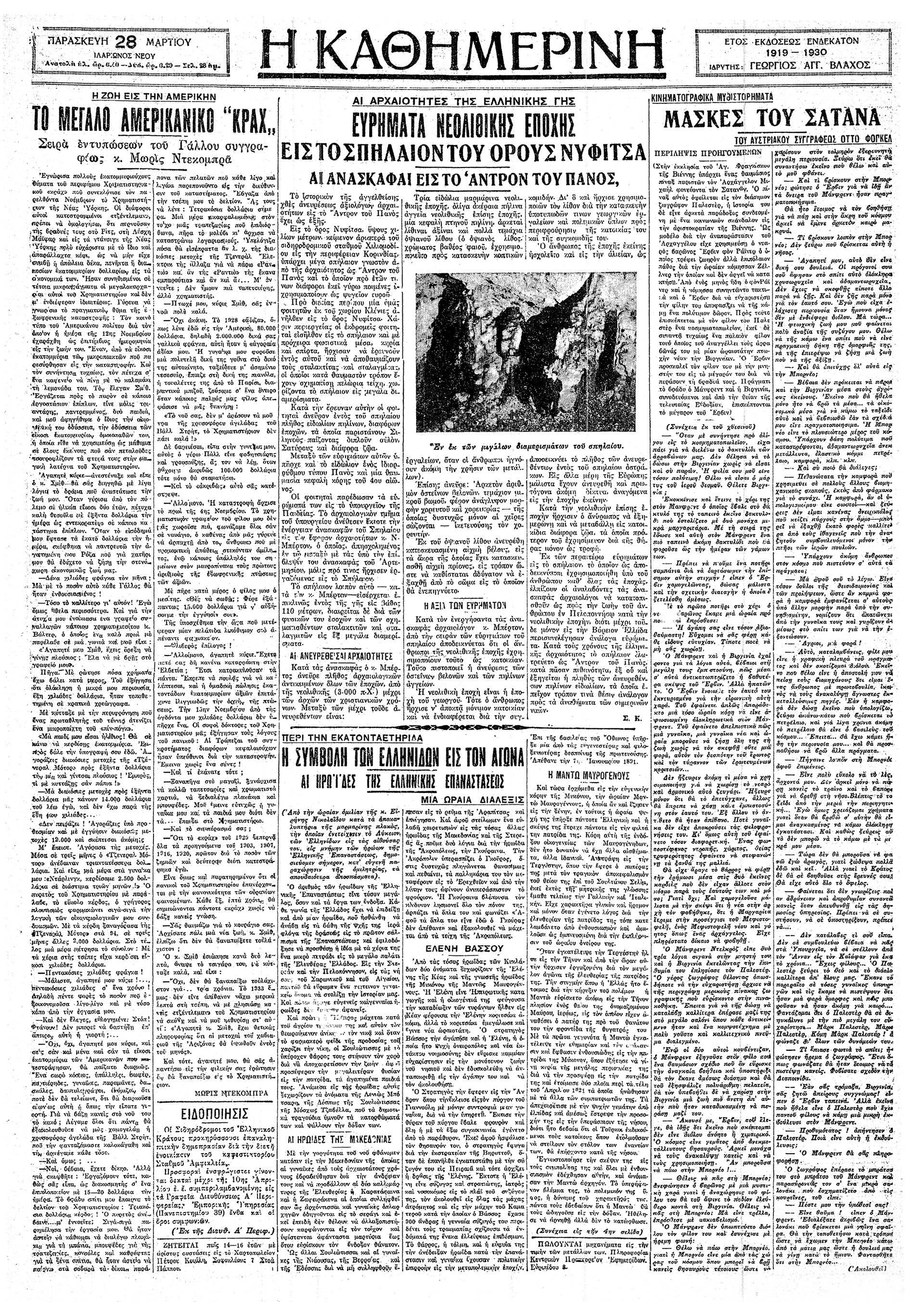 Η συμβολή των Ελληνίδων εις τον αγώνα – Σύμβολα αγώνα και αυταπάρνησης-3