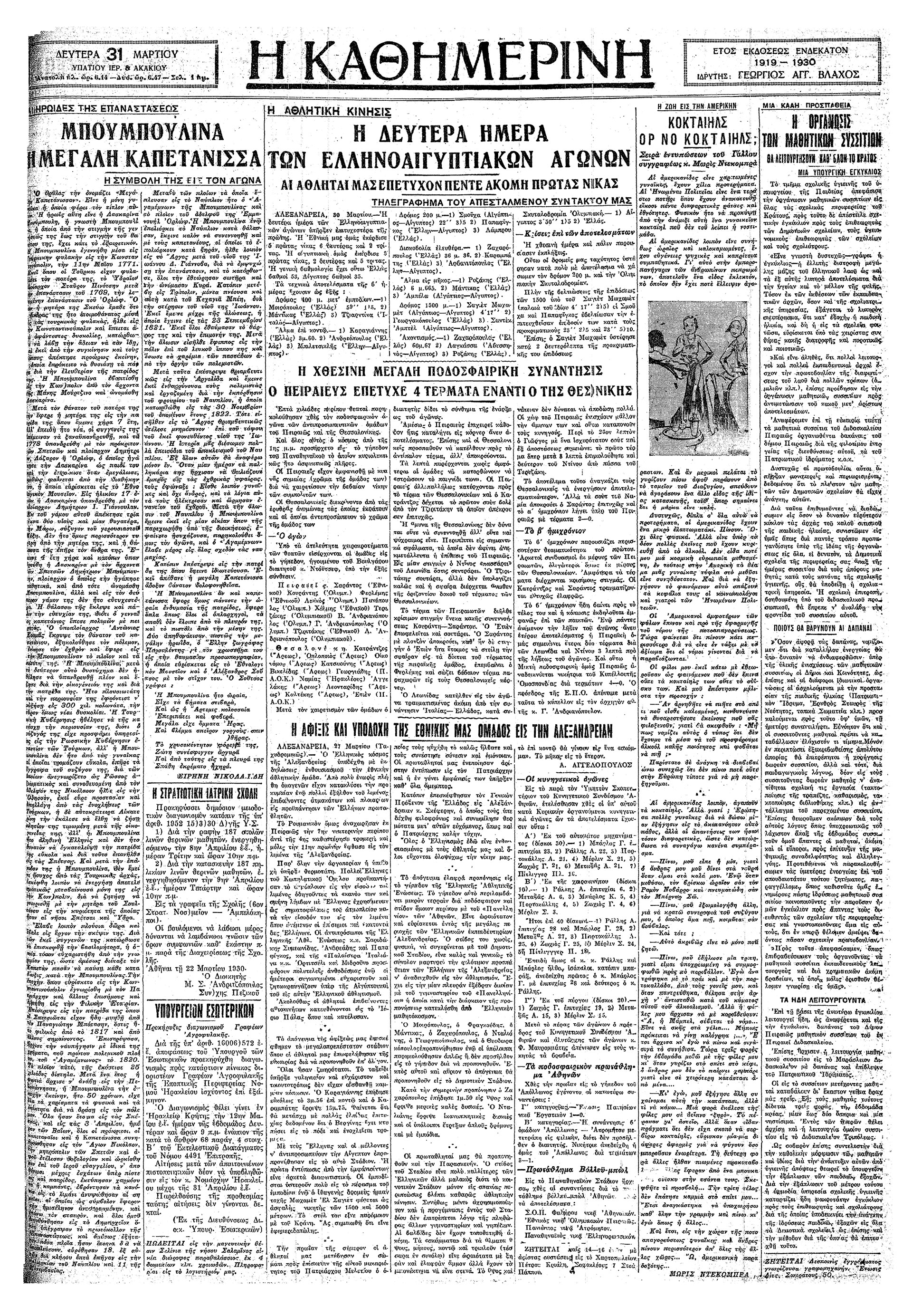 Η συμβολή των Ελληνίδων εις τον αγώνα – Σύμβολα αγώνα και αυταπάρνησης-2