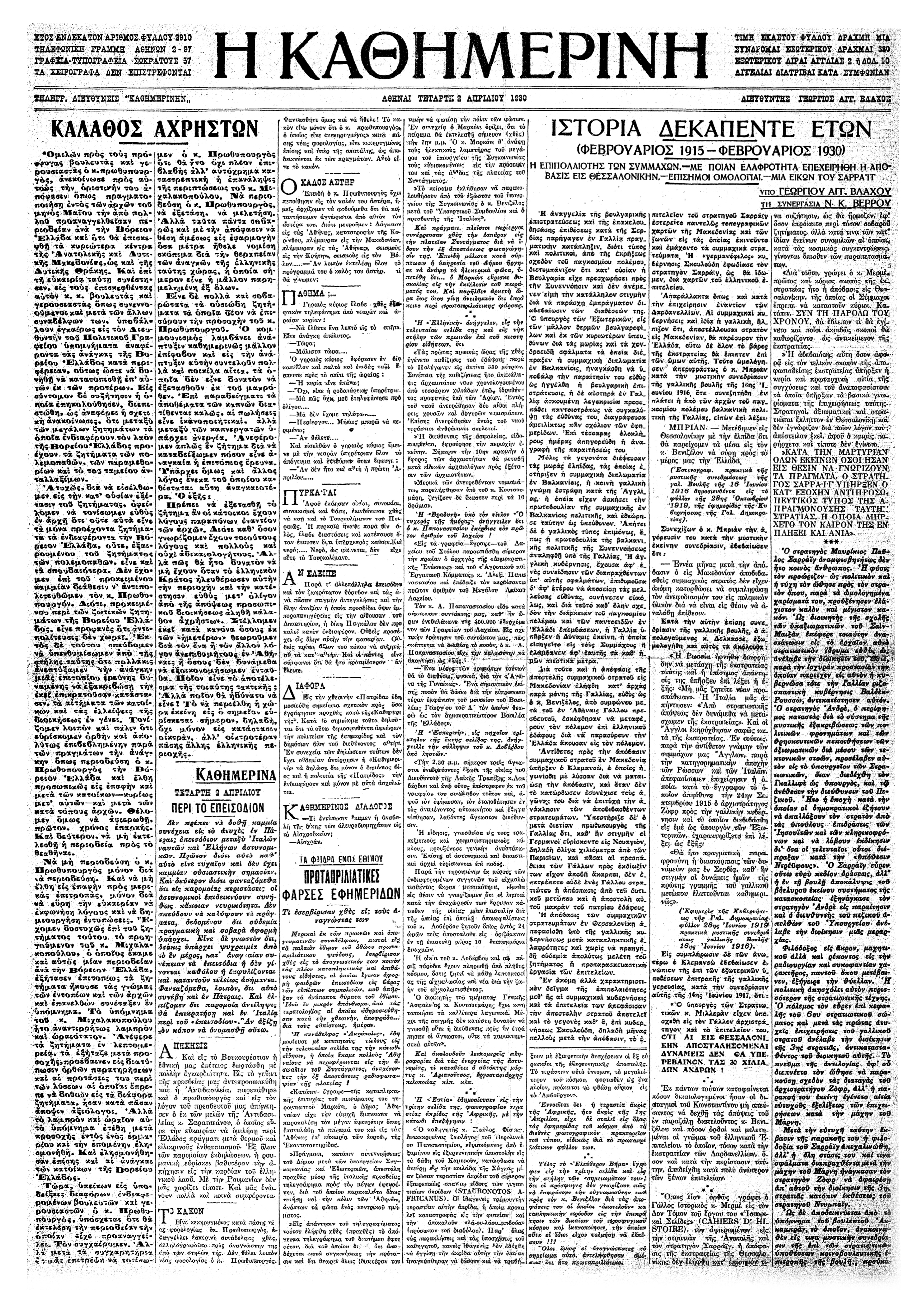 Θεσσαλονίκη – Οκτώβριος 1915: Η απόβασις των συμμάχων-3