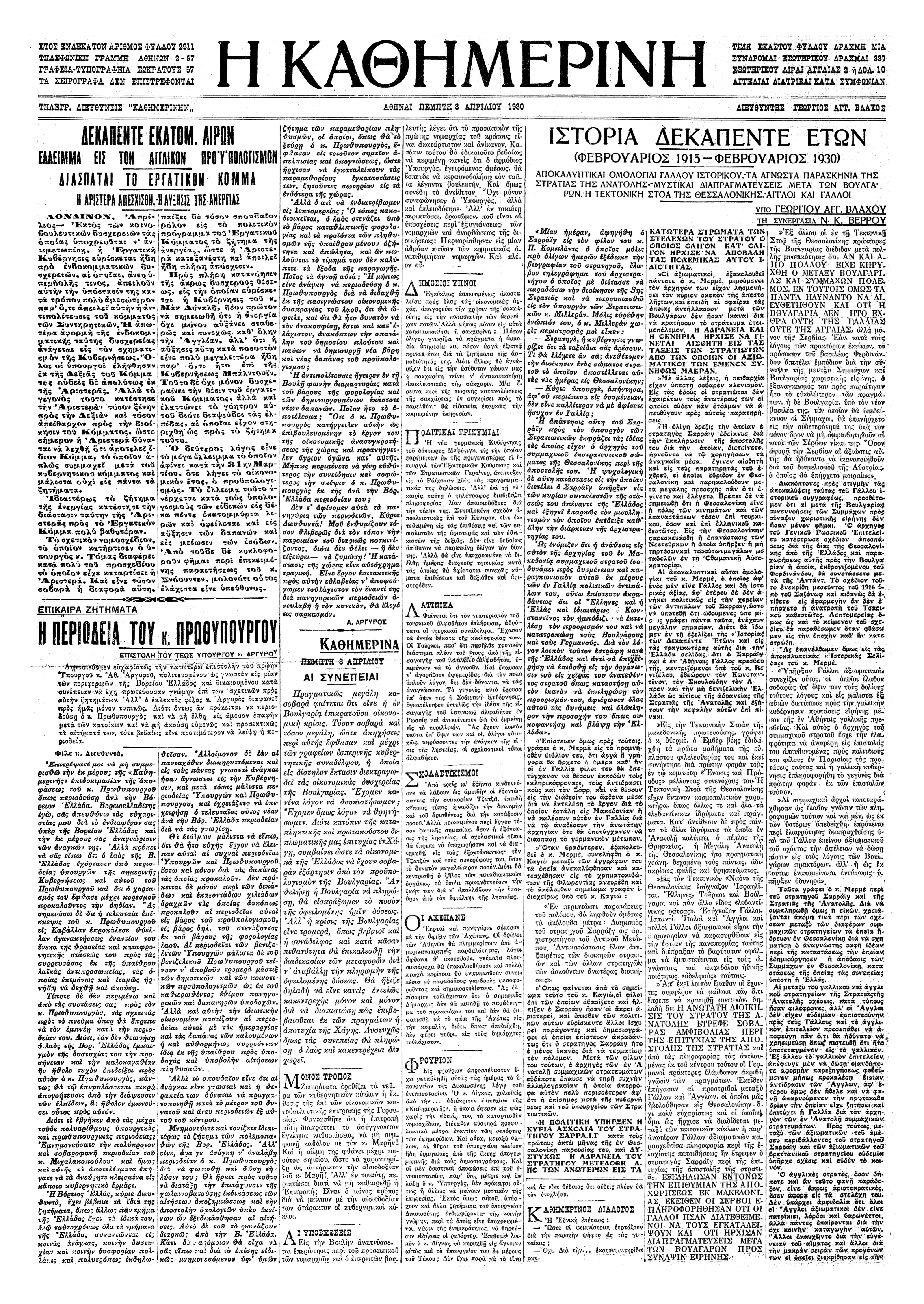 Θεσσαλονίκη – Οκτώβριος 1915: Η απόβασις των συμμάχων-4