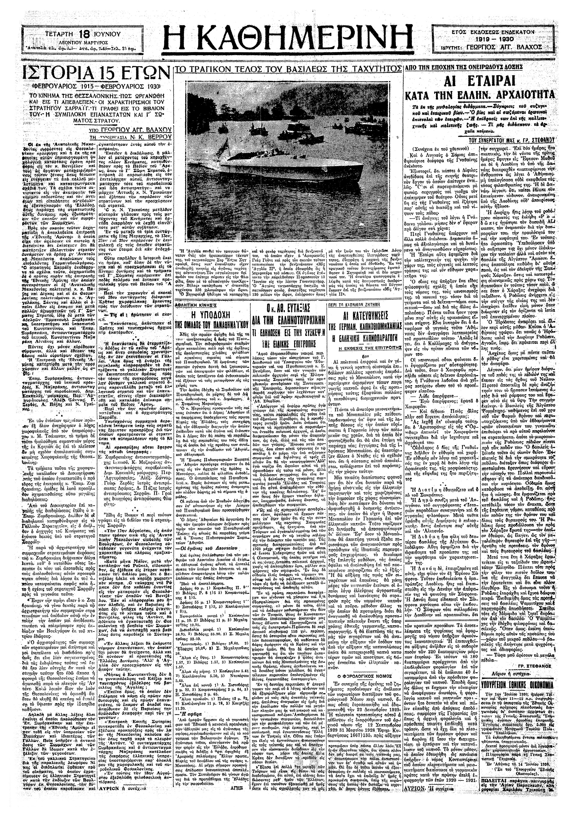 Το κίνημα της Θεσσαλονίκης-6