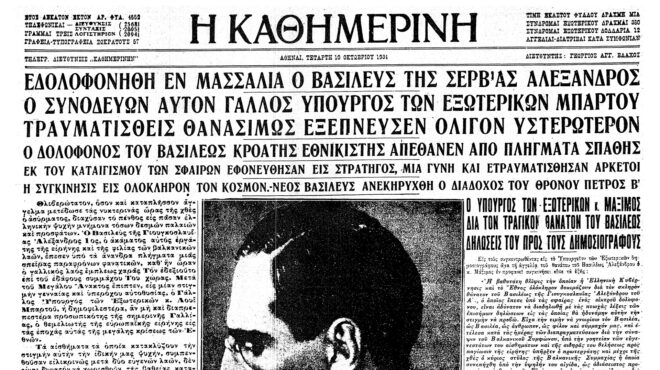 σαν-σήμερα-9-οκτωβρίου-1934-δολοφονούντ-562656739