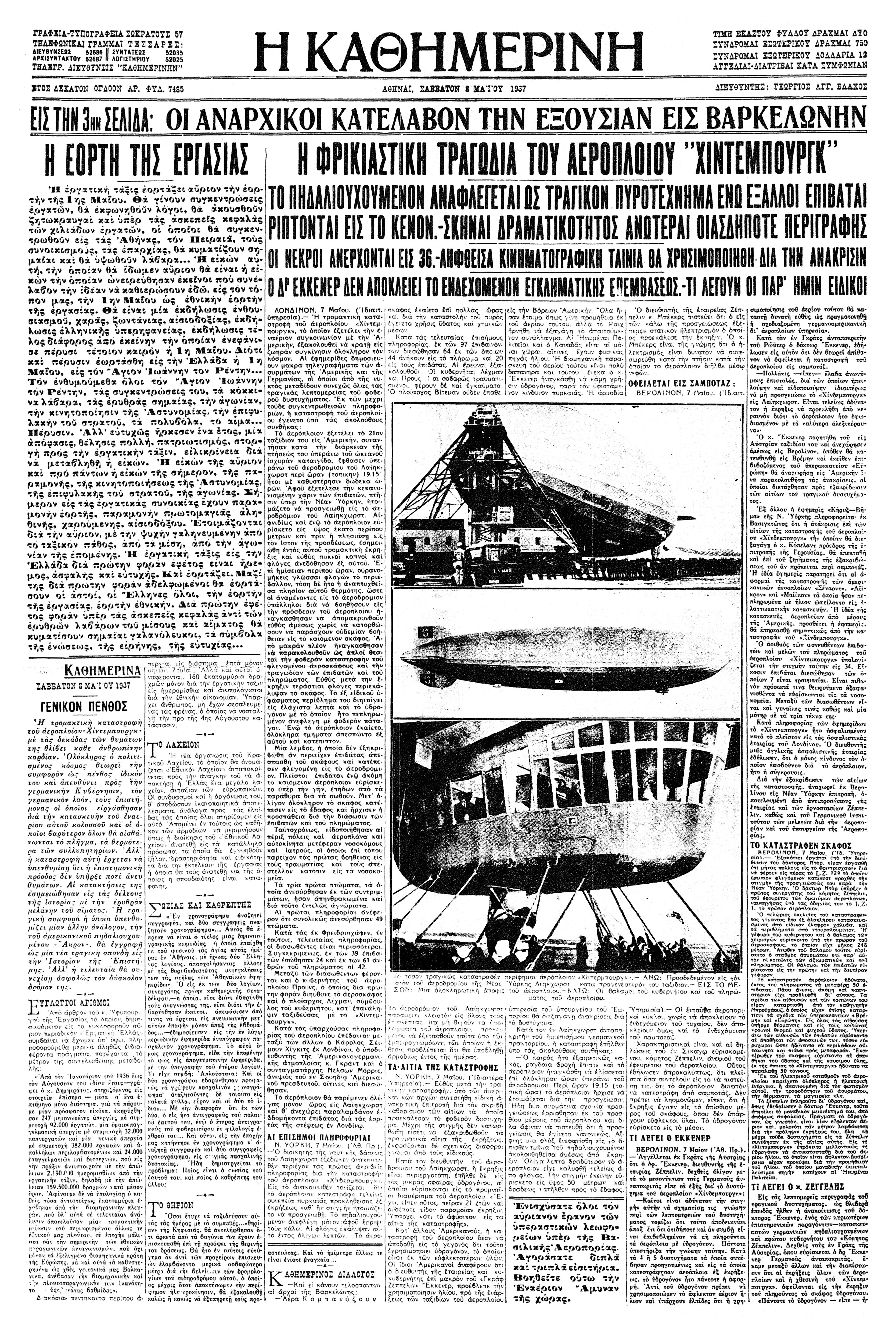 Η νέα μεγάλη πτήσις – Το Ζέπελιν πάνω από τον Ατλαντικό-5