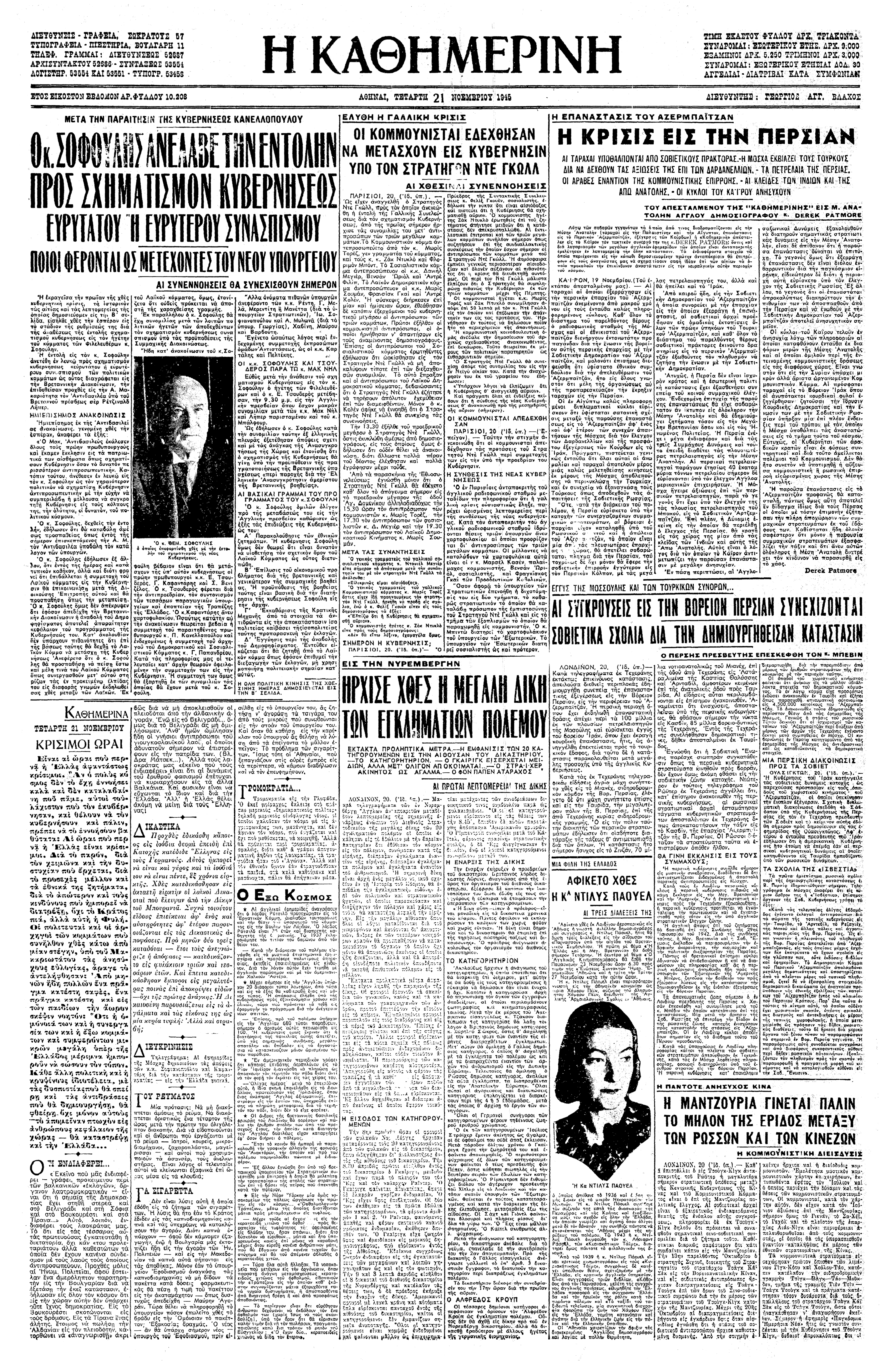 1945-1946:  Νυρεμβέργη – Η δίκη των εγκληματιών του πολέμου-2