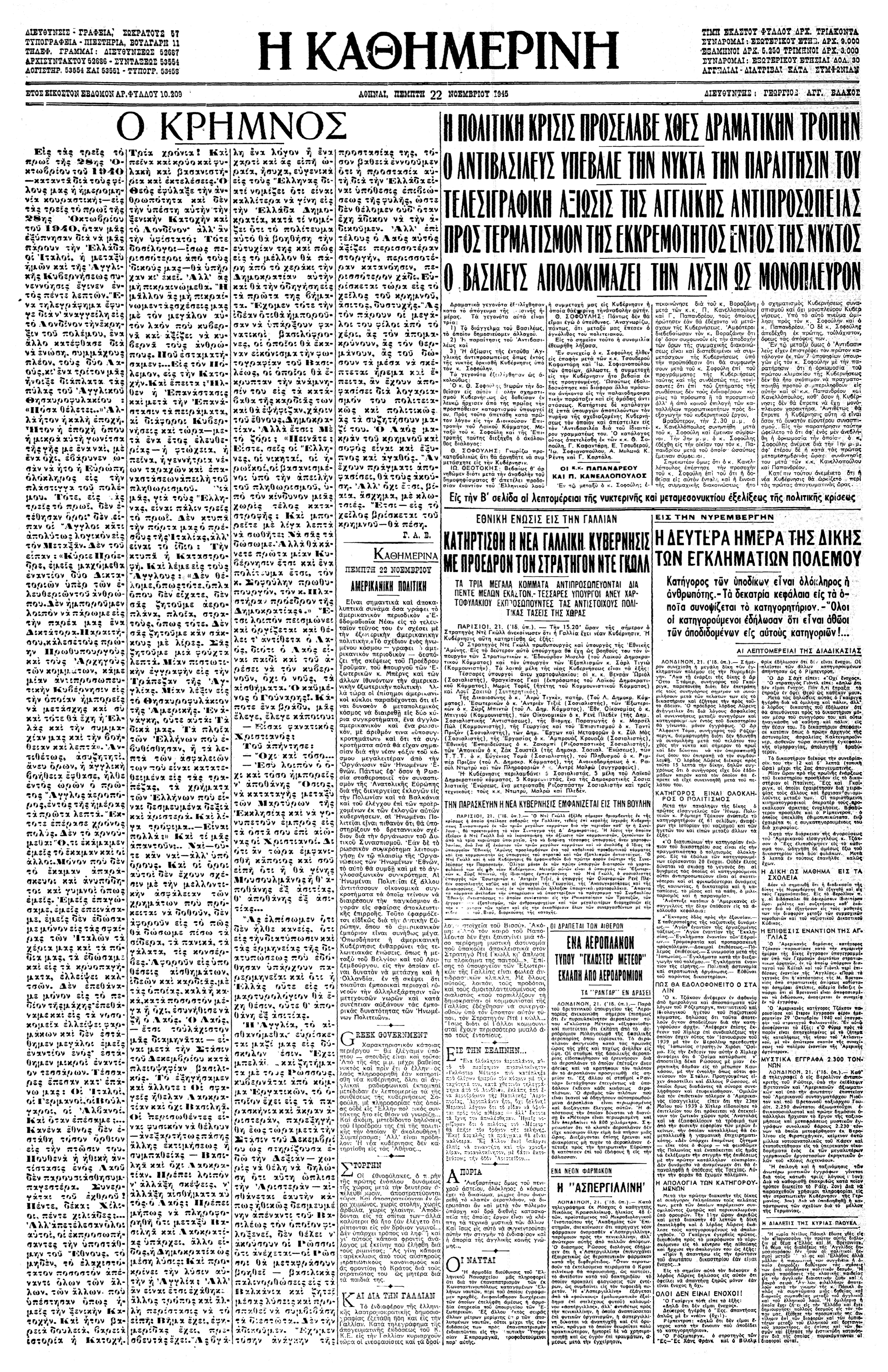 1945-1946:  Νυρεμβέργη – Η δίκη των εγκληματιών του πολέμου-3