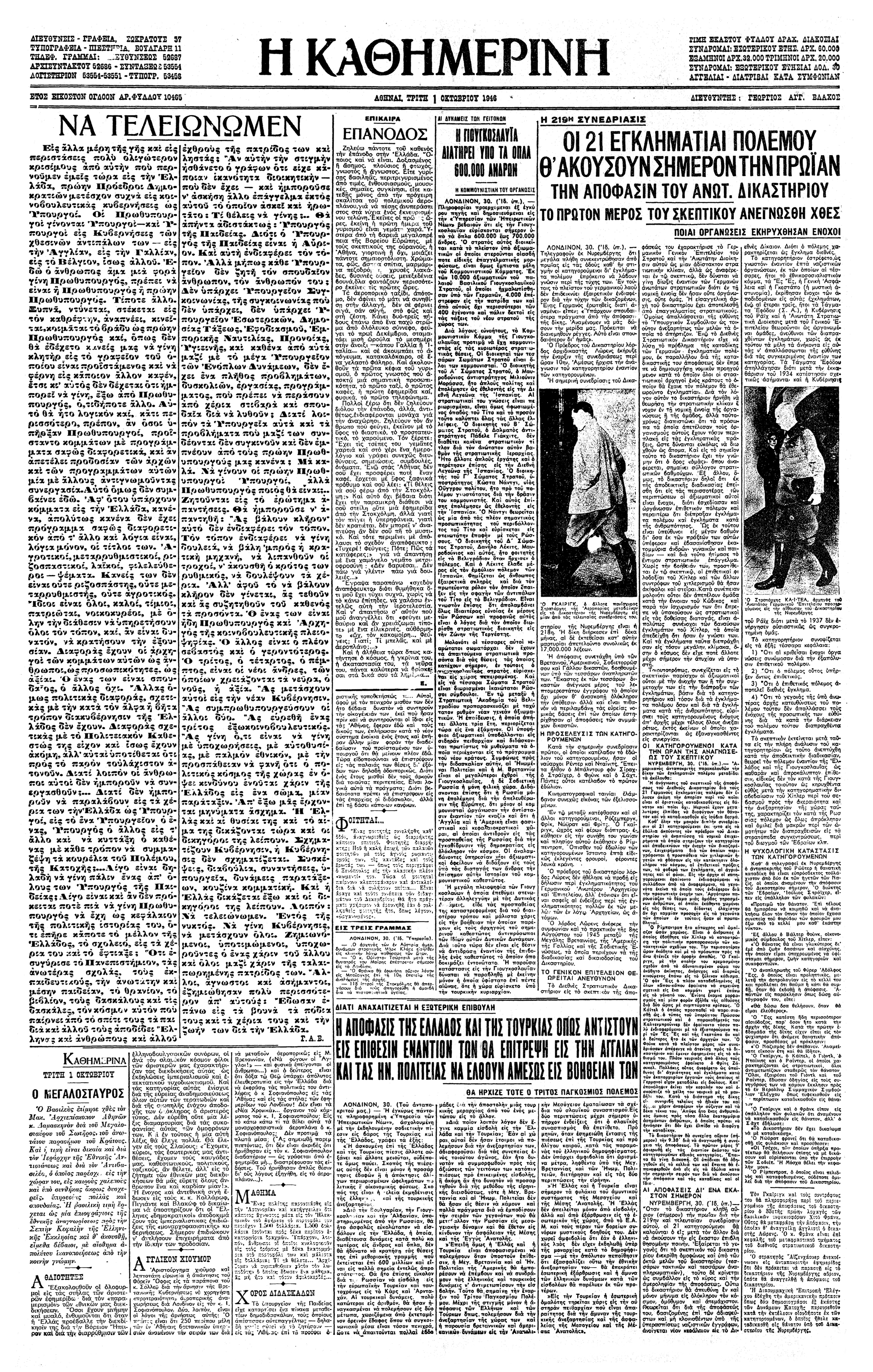 1945-1946:  Νυρεμβέργη – Η δίκη των εγκληματιών του πολέμου-4