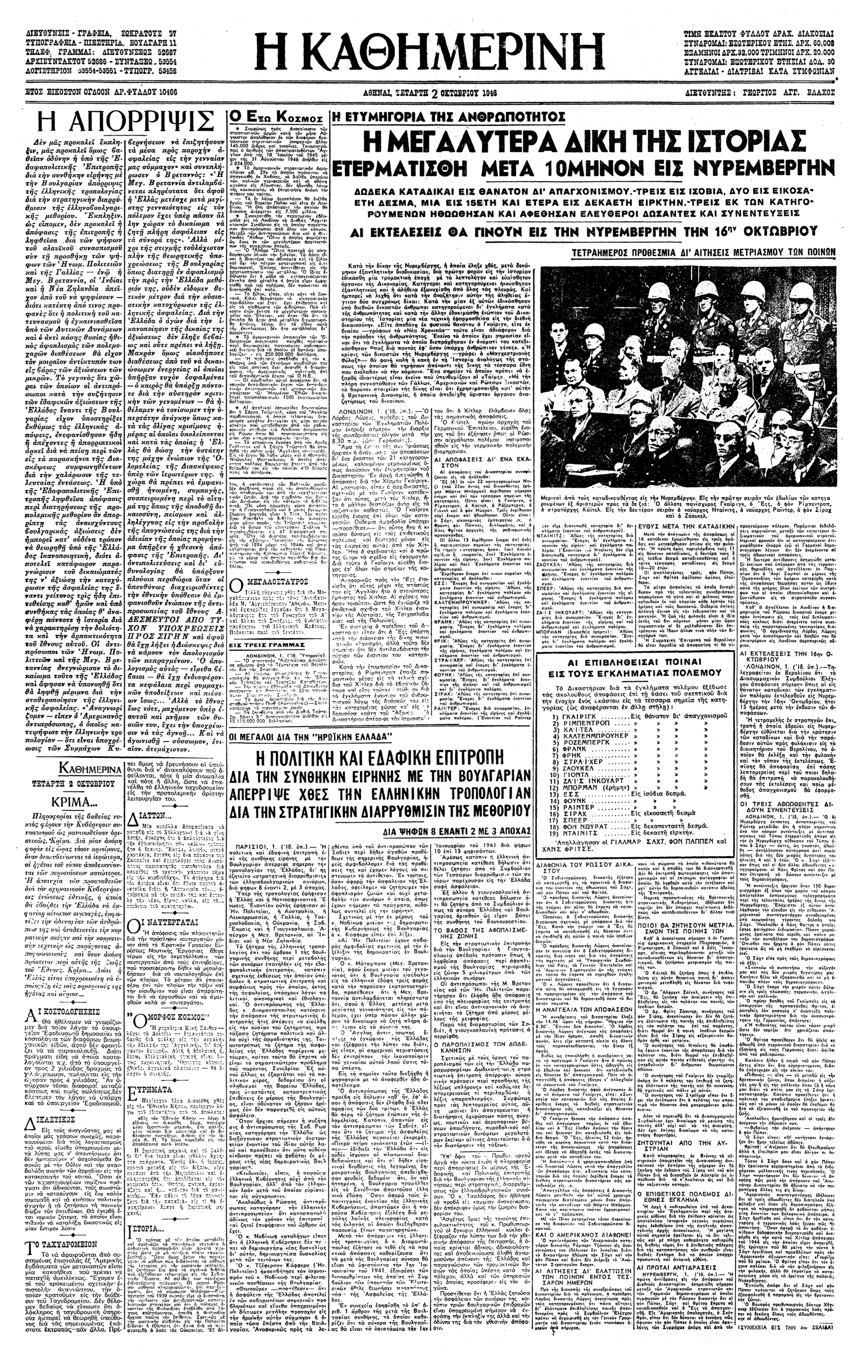 1945-1946:  Νυρεμβέργη – Η δίκη των εγκληματιών του πολέμου-5