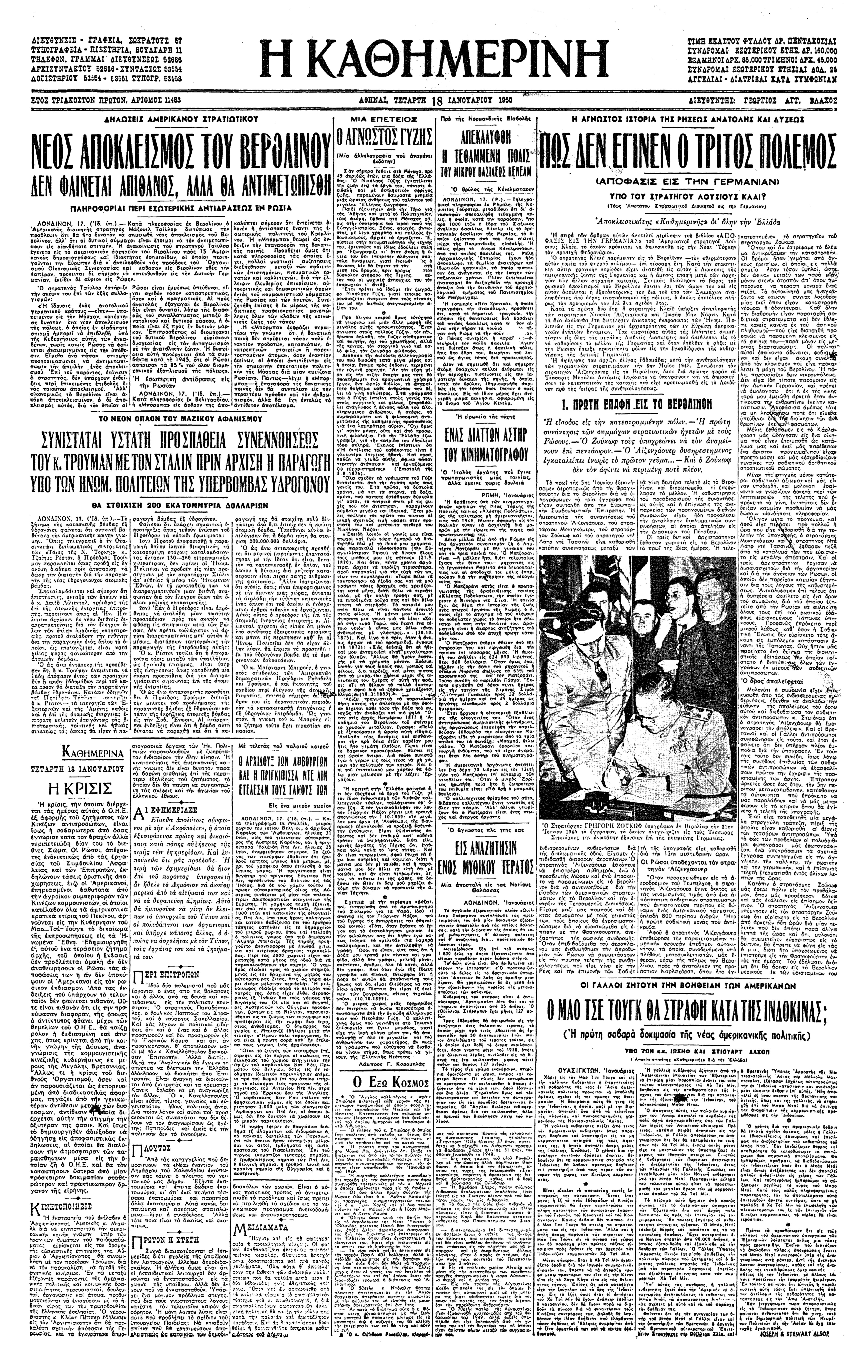 Πώς δεν έγινεν Τρίτος Πόλεμος – Λούσιους Κλέι-2