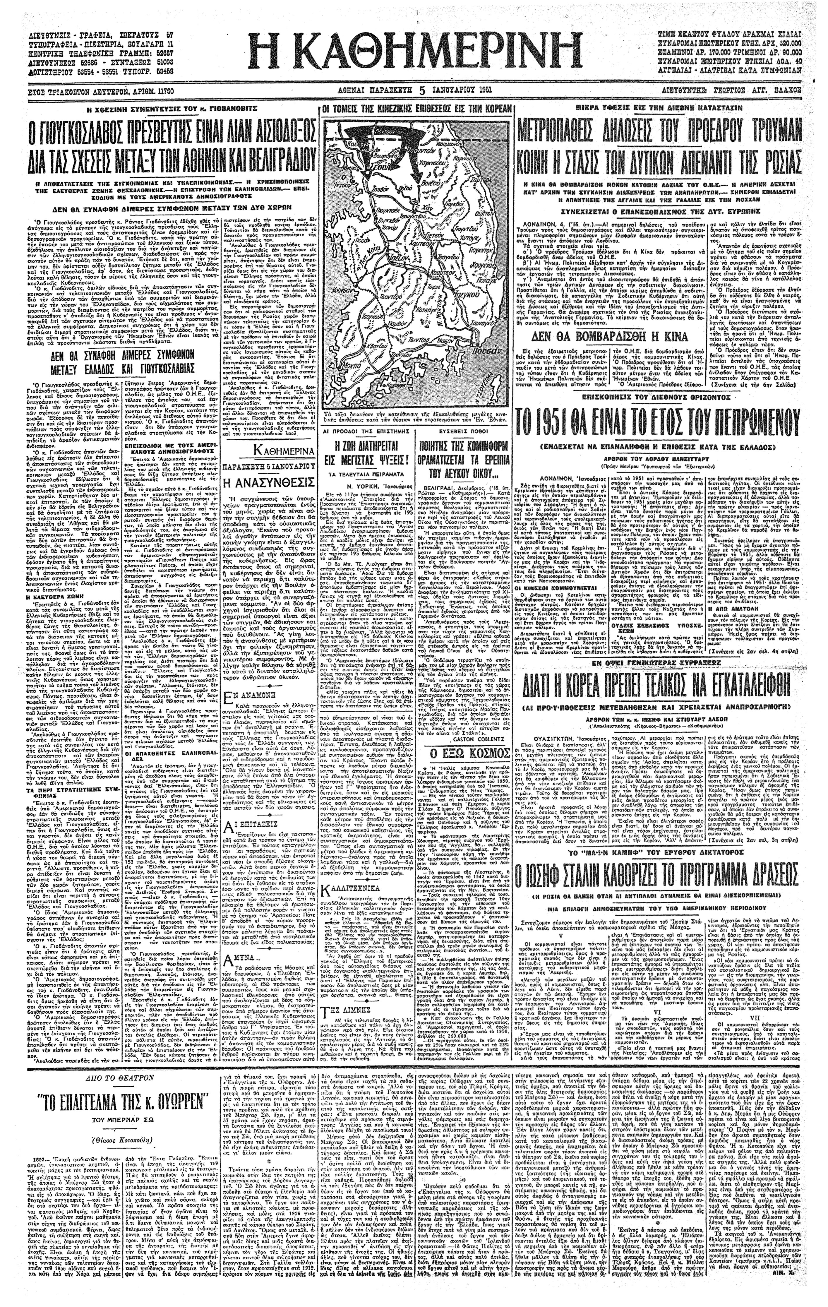 Κορέα 1950 – Τα ελληνικά πτερά εις τον αγώνα-5
