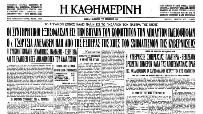 σαν-σήμερα-27-οκτωβρίου-1951-κεντρώα-κυβέ-562694077