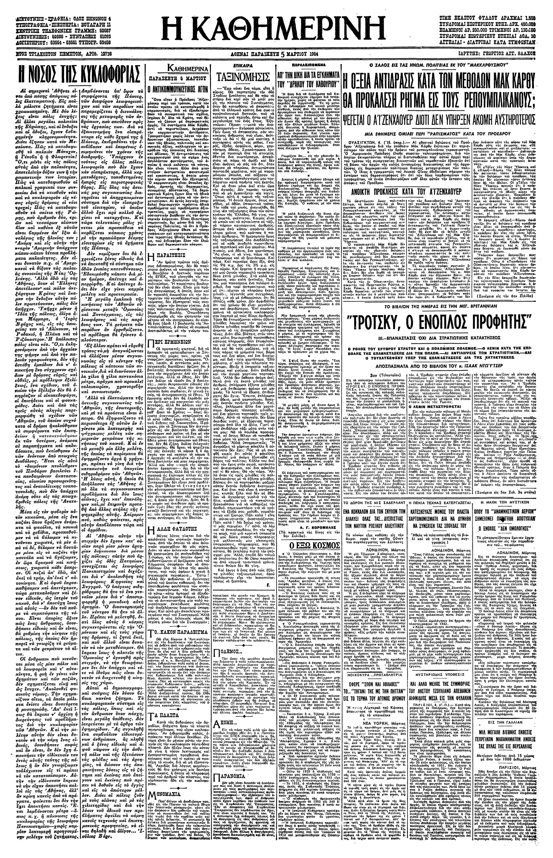 Ο «Μακκαρθισμός» υπό δίκην – Το τέλος μιας σκοτεινής περιόδου-2