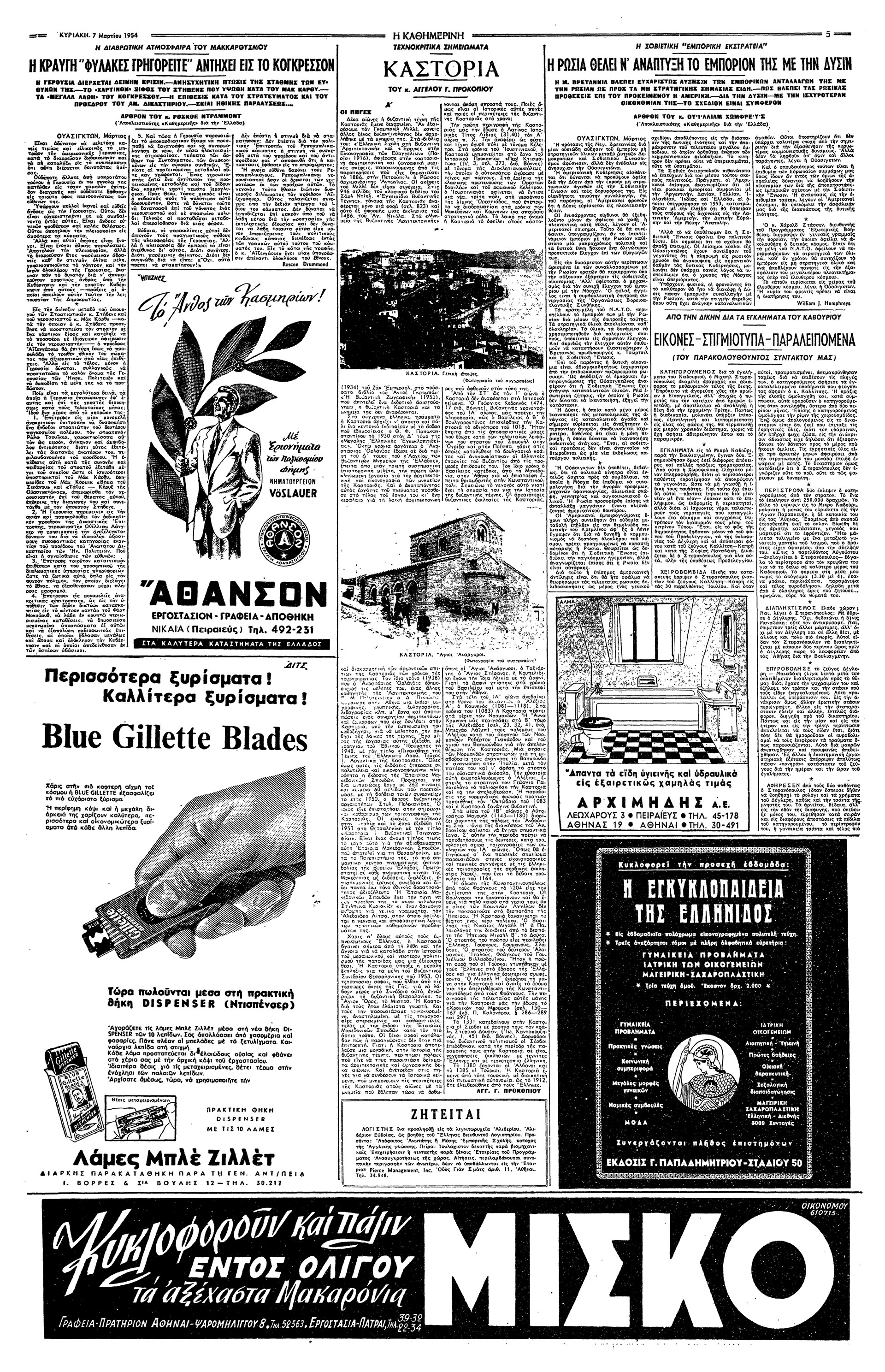 Ο «Μακκαρθισμός» υπό δίκην – Το τέλος μιας σκοτεινής περιόδου-3