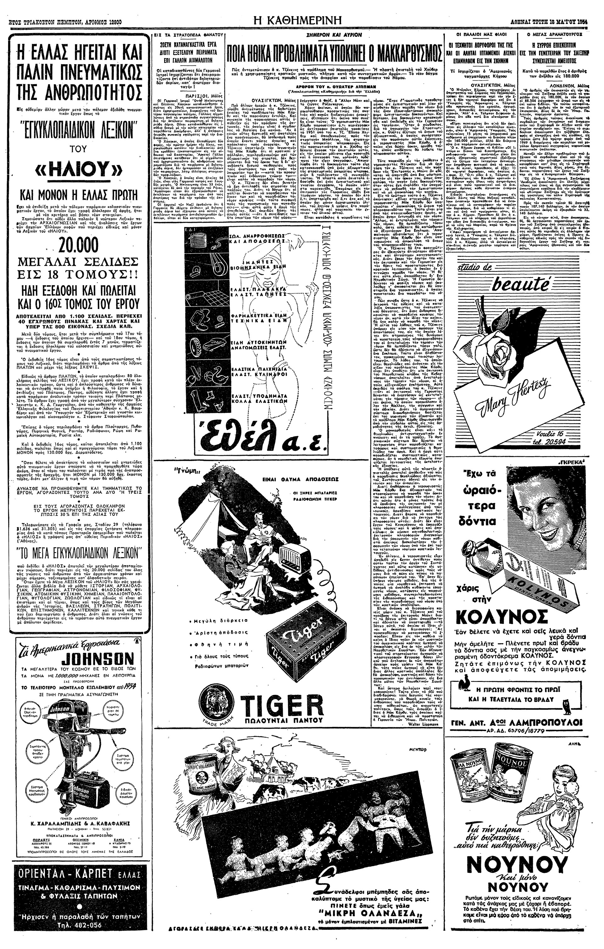 Ο «Μακκαρθισμός» υπό δίκην – Το τέλος μιας σκοτεινής περιόδου-4