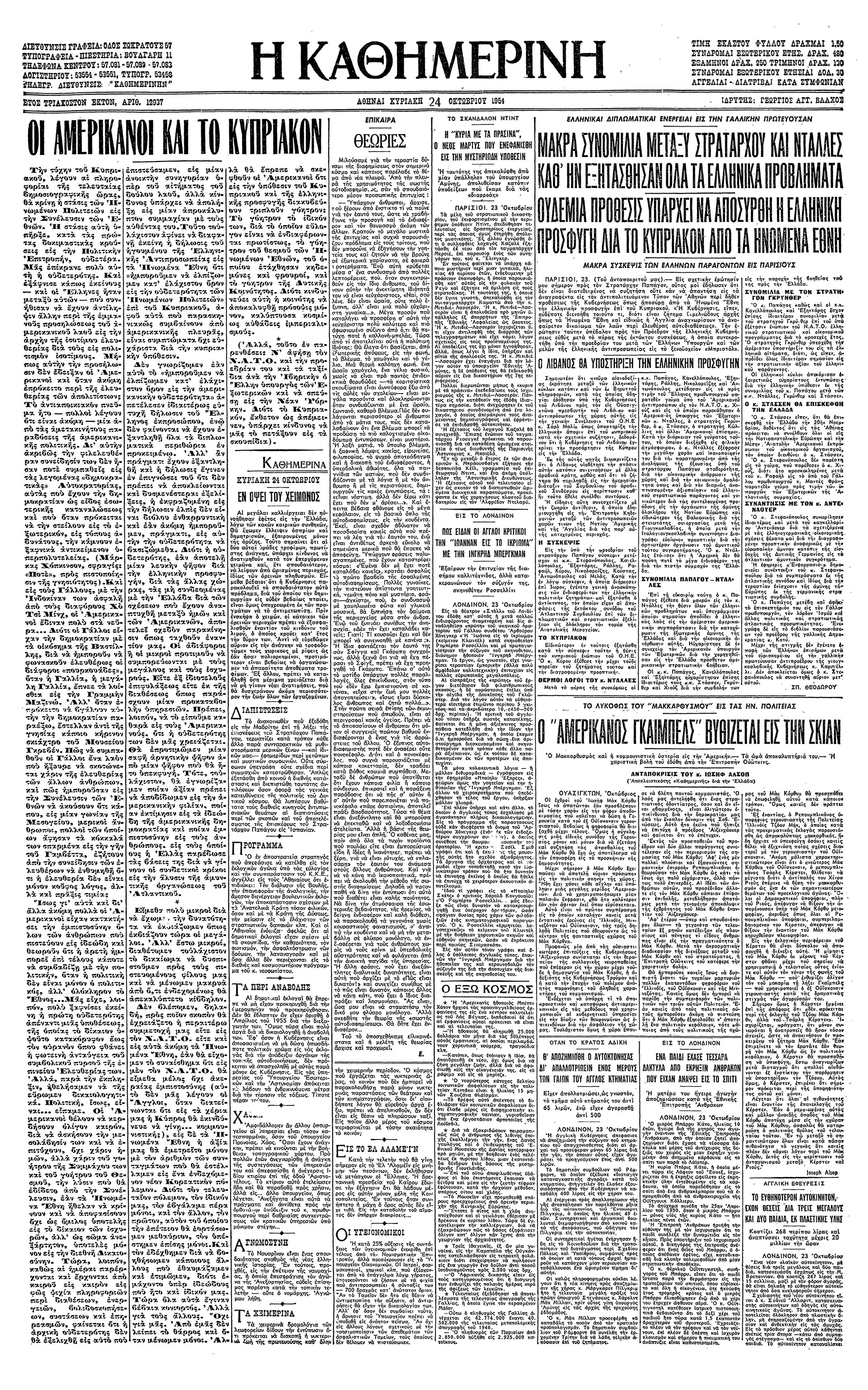 Ο «Μακκαρθισμός» υπό δίκην – Το τέλος μιας σκοτεινής περιόδου-5