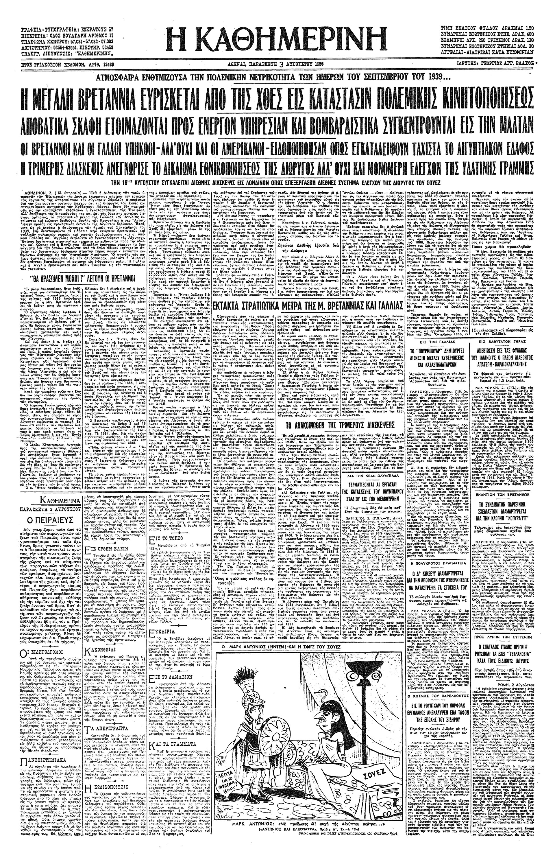 Σουέζ 1956: Σύννεφα πολέμου – Η κρίσις δια την διώρυγα-3