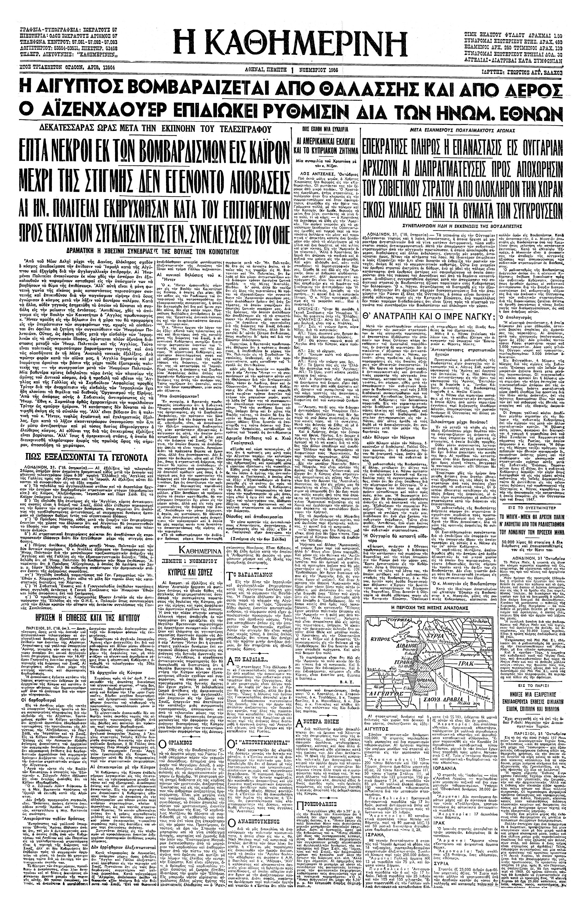 Σαν σήμερα: 31 Οκτωβρίου 1956 – Η κρίση του Σουέζ αλλάζει τα δεδομένα-1