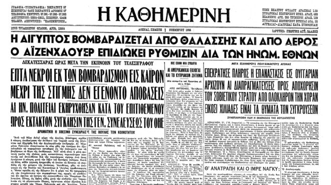 σαν-σήμερα-31-οκτωβρίου-1956-η-κρίση-του-σ-562698865