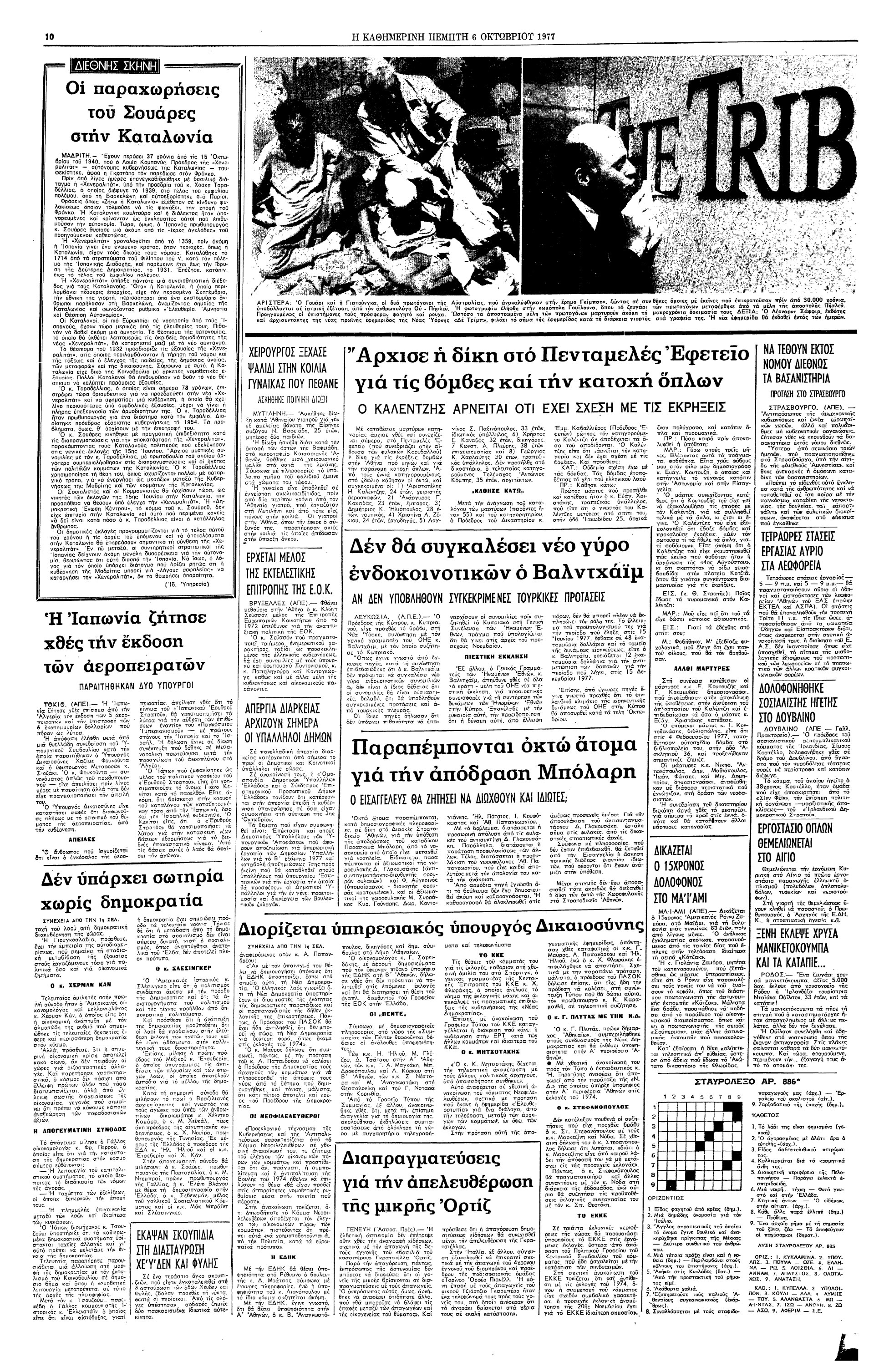 Σαν σήμερα: 25 Οκτωβρίου 1979 – Δημοψήφισμα για την αυτονομία Βάσκων και Καταλανών-1