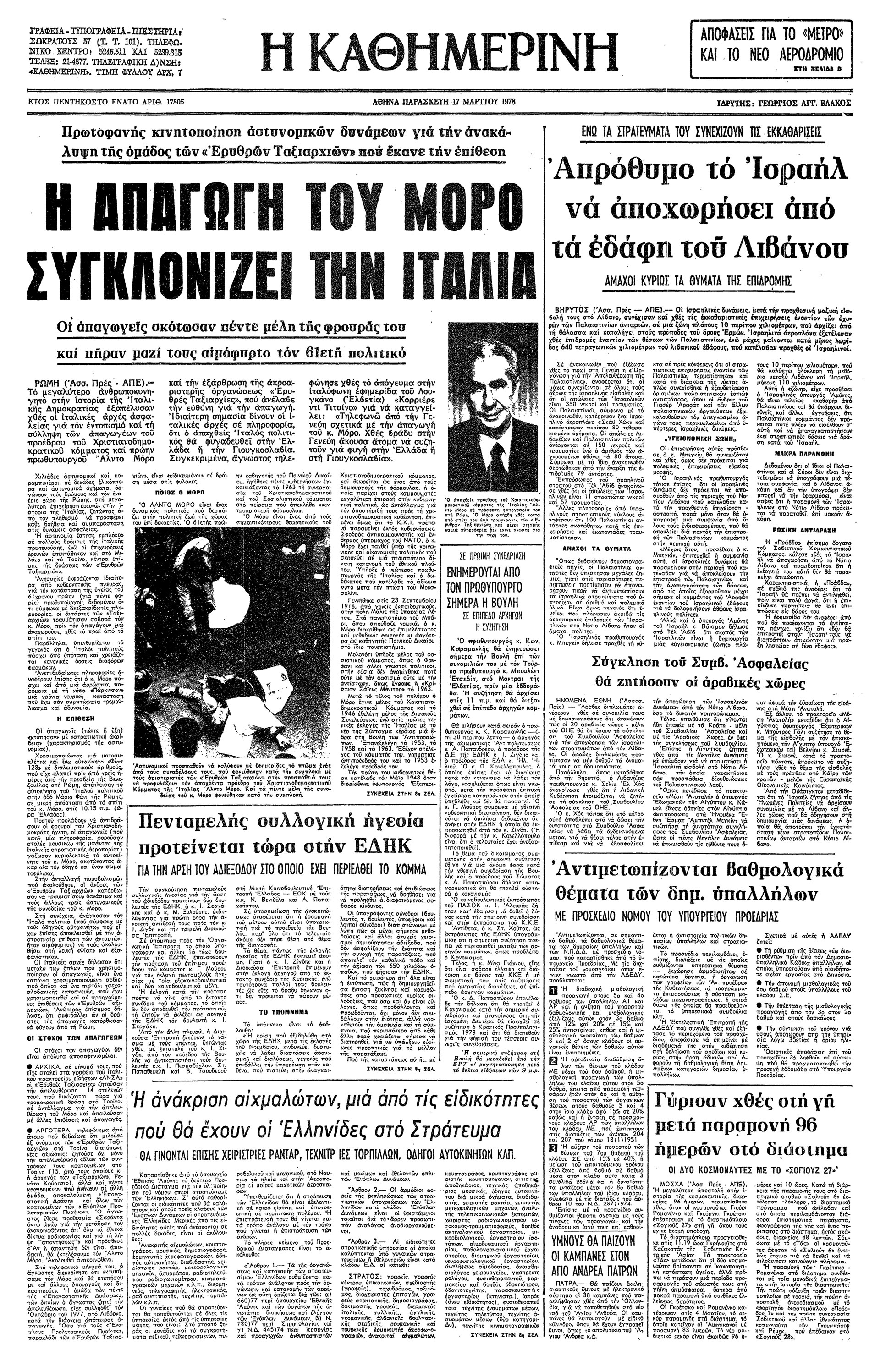 Υπόθεση Αλντο Μόρο – Από την απαγωγή στην εκτέλεση-1