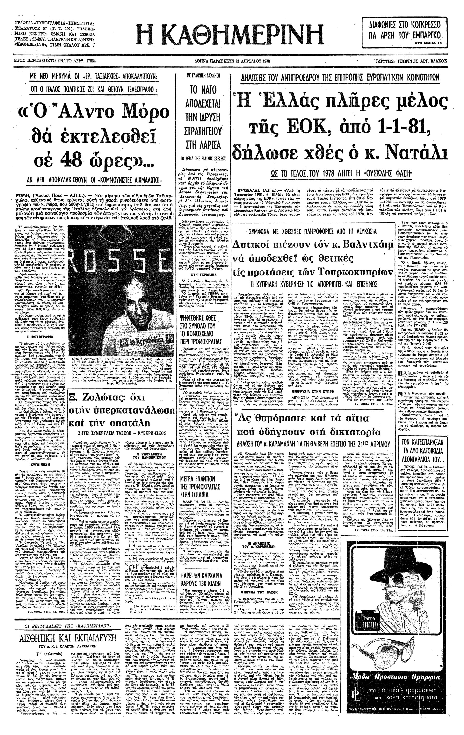 Υπόθεση Αλντο Μόρο – Από την απαγωγή στην εκτέλεση-2