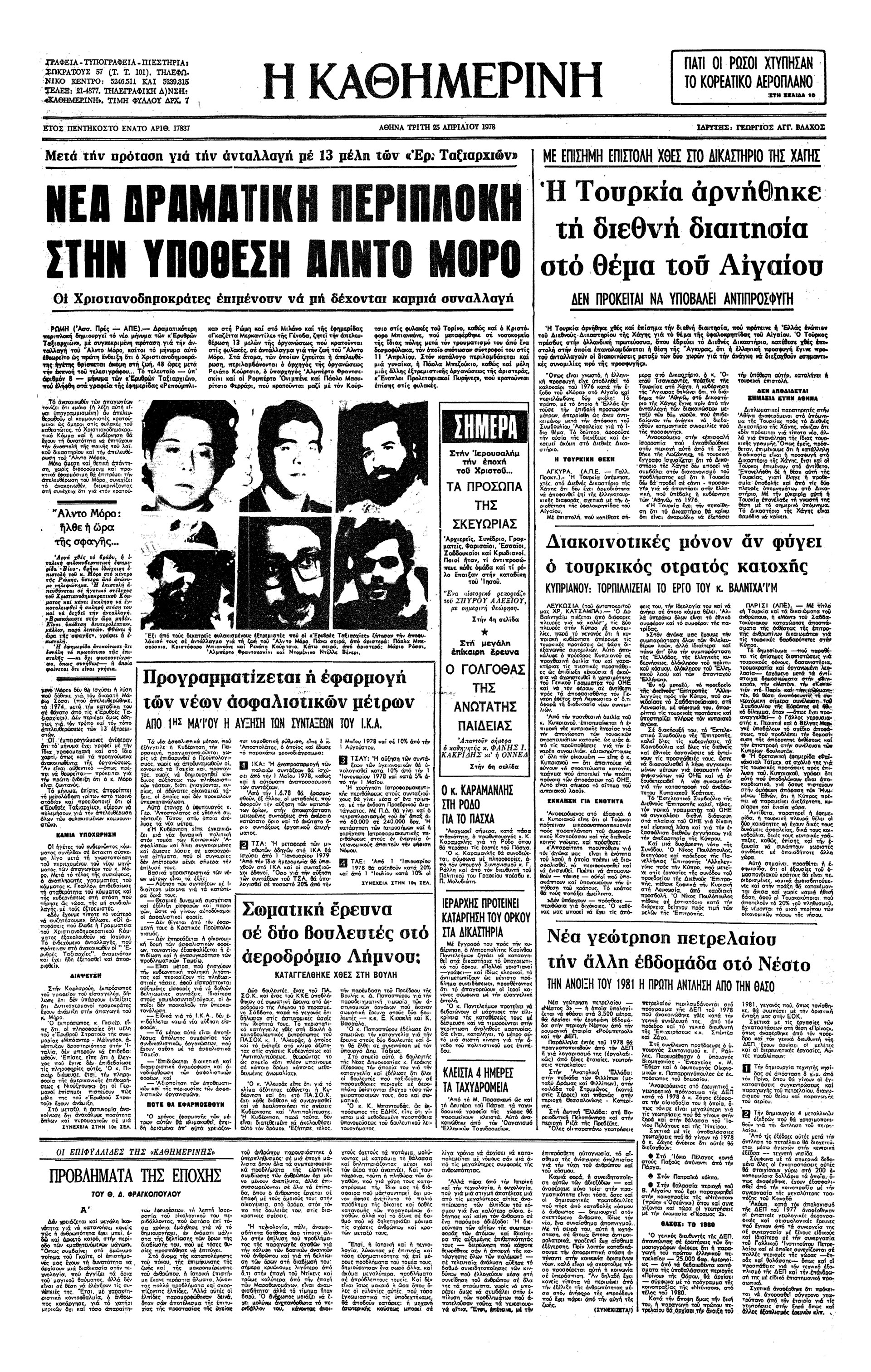 Υπόθεση Αλντο Μόρο – Από την απαγωγή στην εκτέλεση-3