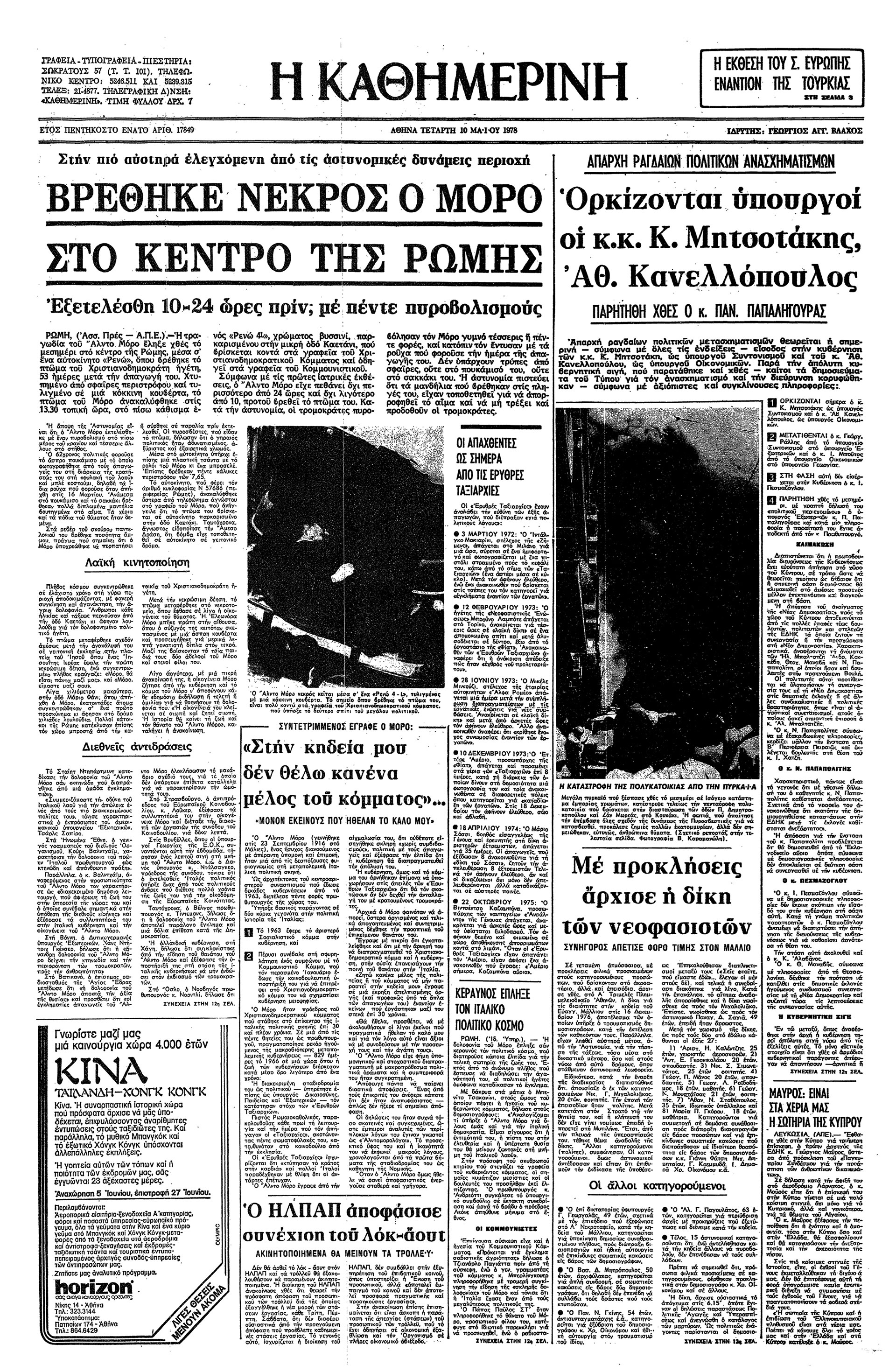 Υπόθεση Αλντο Μόρο – Από την απαγωγή στην εκτέλεση-4