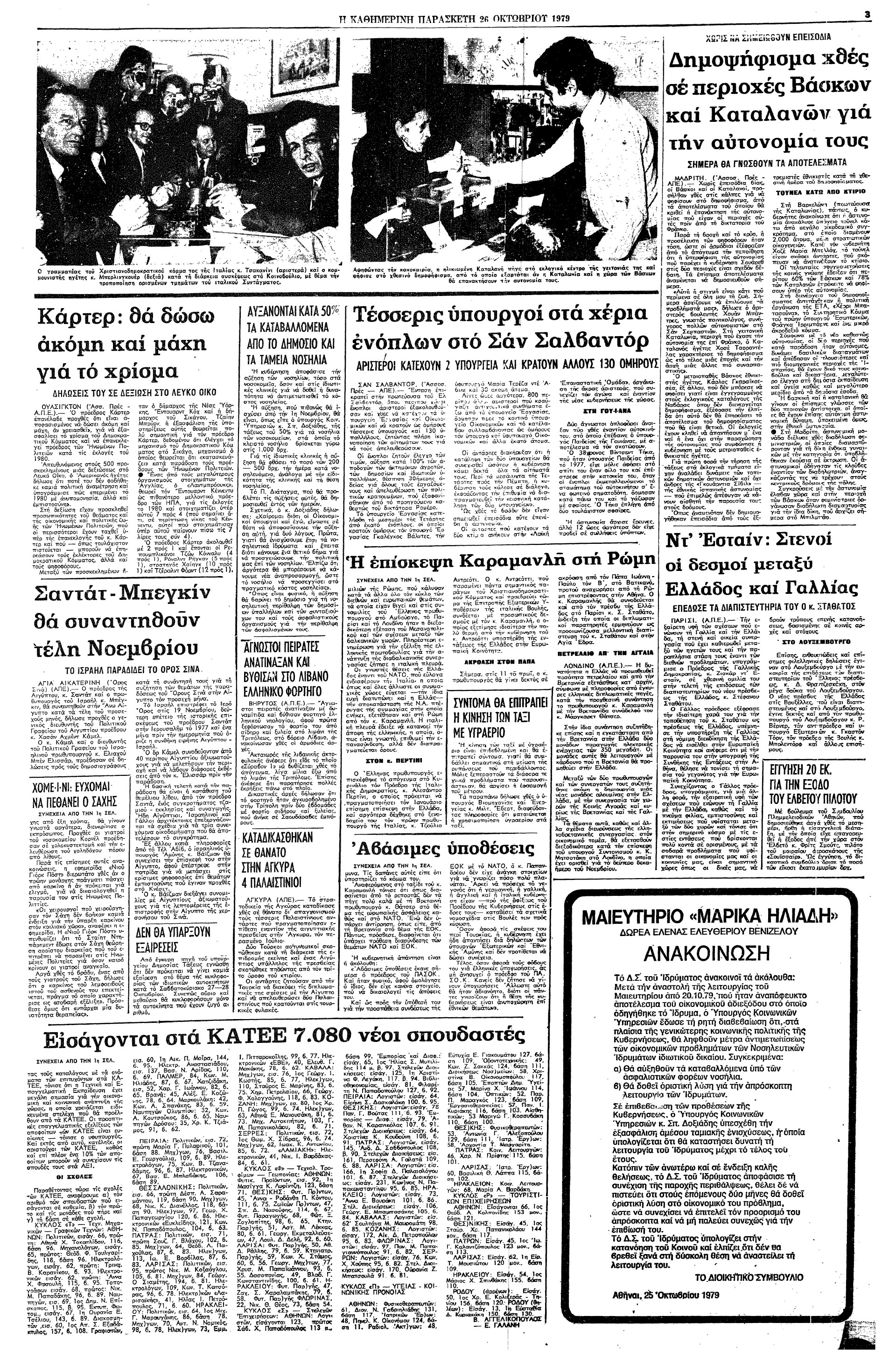 Σαν σήμερα: 25 Οκτωβρίου 1979 – Δημοψήφισμα για την αυτονομία Βάσκων και Καταλανών-2