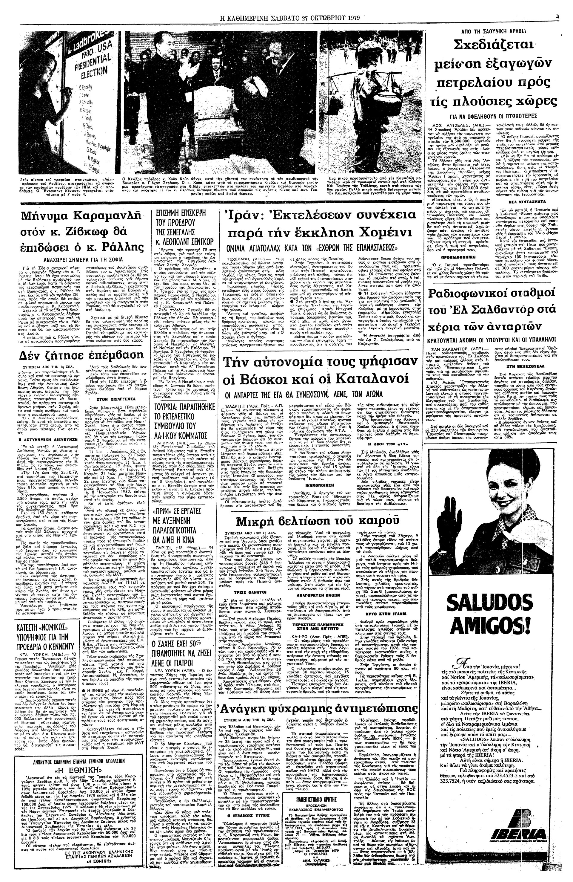 Σαν σήμερα: 25 Οκτωβρίου 1979 – Δημοψήφισμα για την αυτονομία Βάσκων και Καταλανών-3