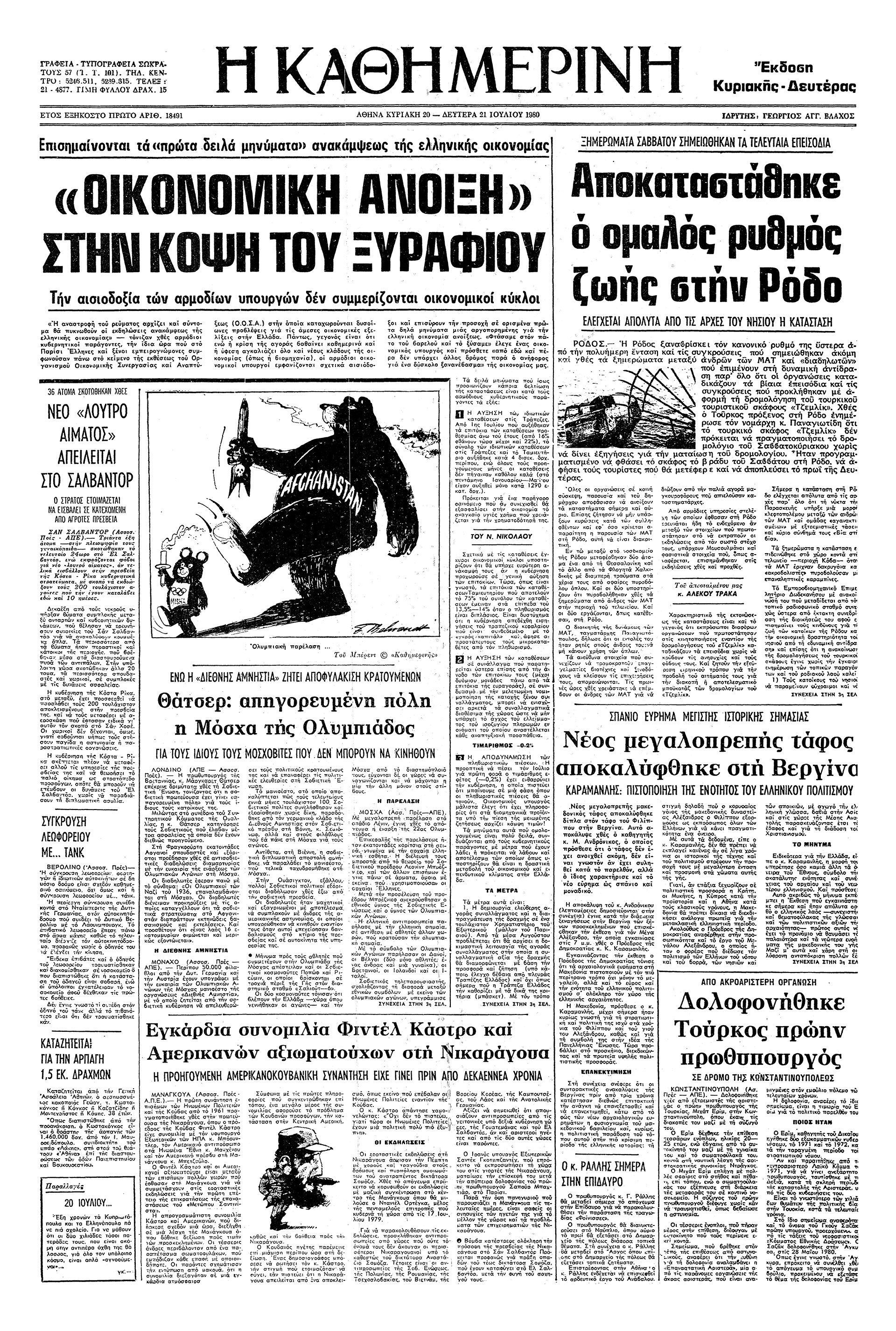 Ολυμπιακοί Αγώνες – Συμφέροντα και μποϊκοτάζ-4