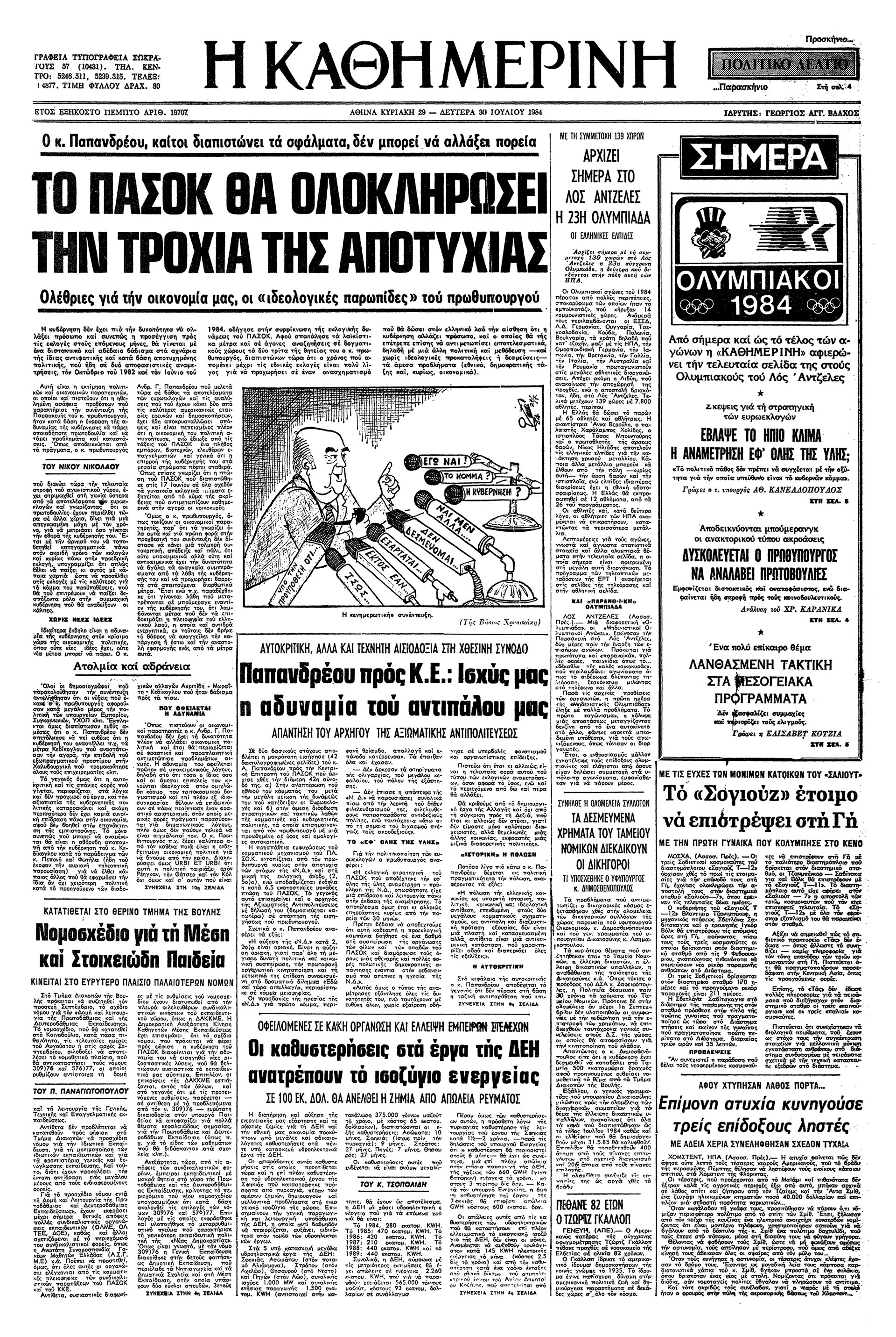 Ολυμπιακοί Αγώνες – Συμφέροντα και μποϊκοτάζ-5