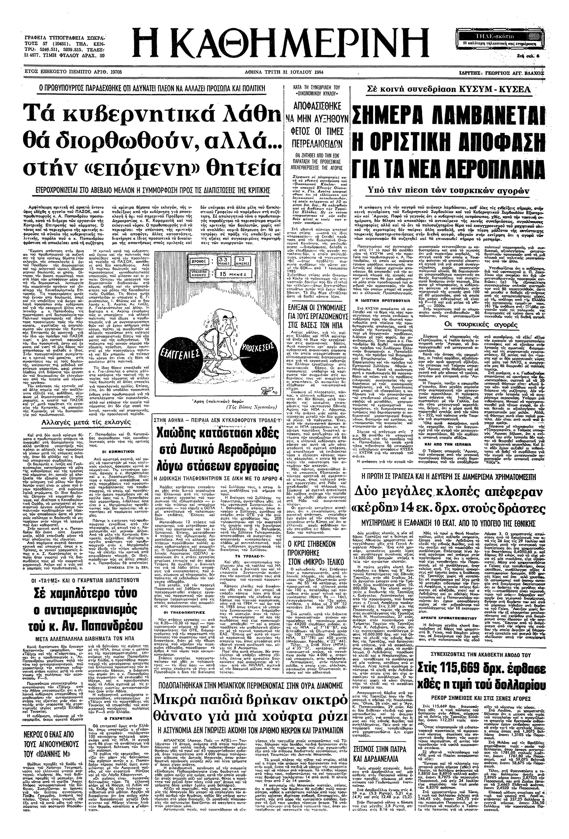 Ολυμπιακοί Αγώνες – Συμφέροντα και μποϊκοτάζ-6