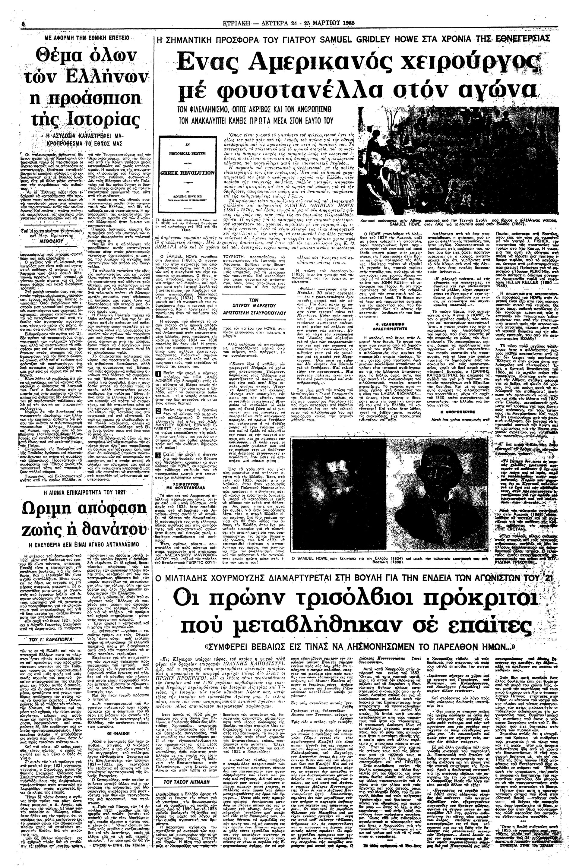 Ο υγειονομικός φιλελληνισμός: Σπ. Μαρκέτος – Αρ. Σταυρόπουλος-4