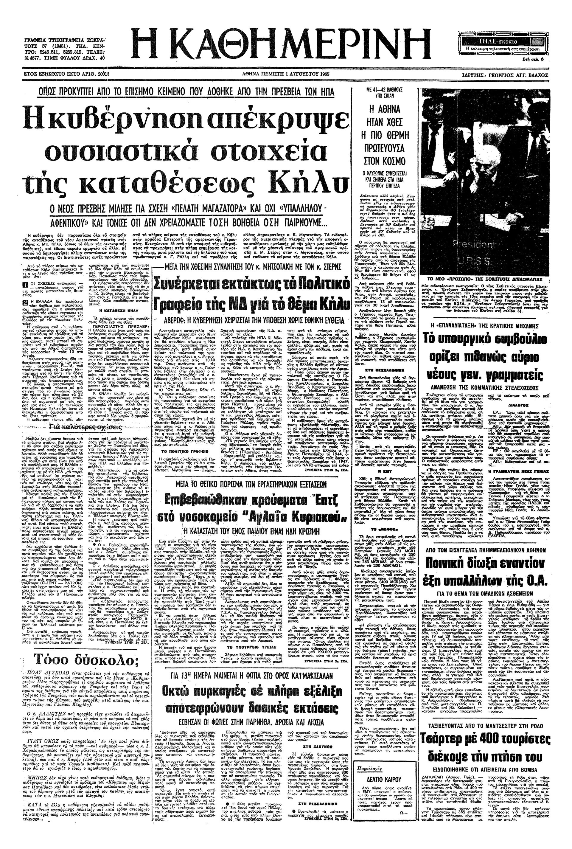 Η μυστηριώδης νόσος του AIDS – Από το στίγμα στην ενημέρωση-5