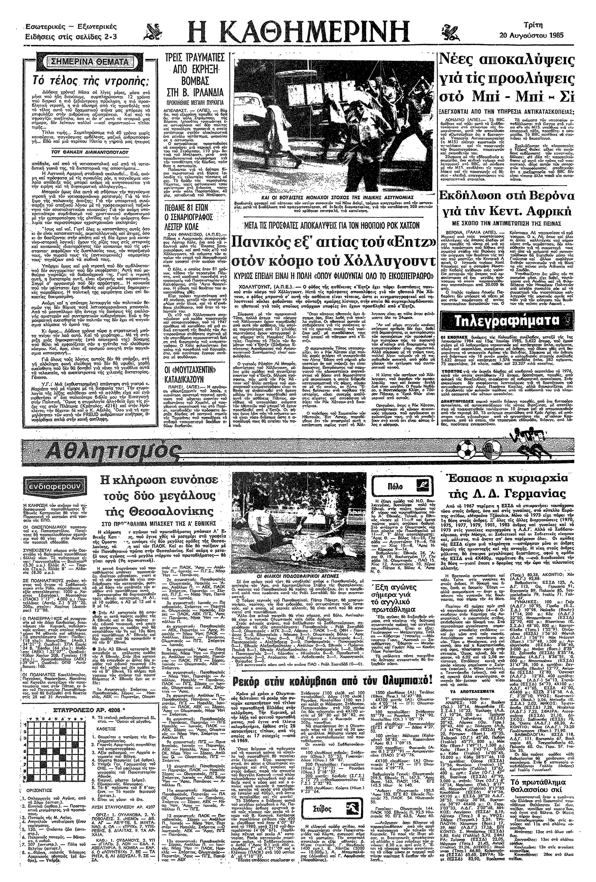 Η μυστηριώδης νόσος του AIDS – Από το στίγμα στην ενημέρωση-3