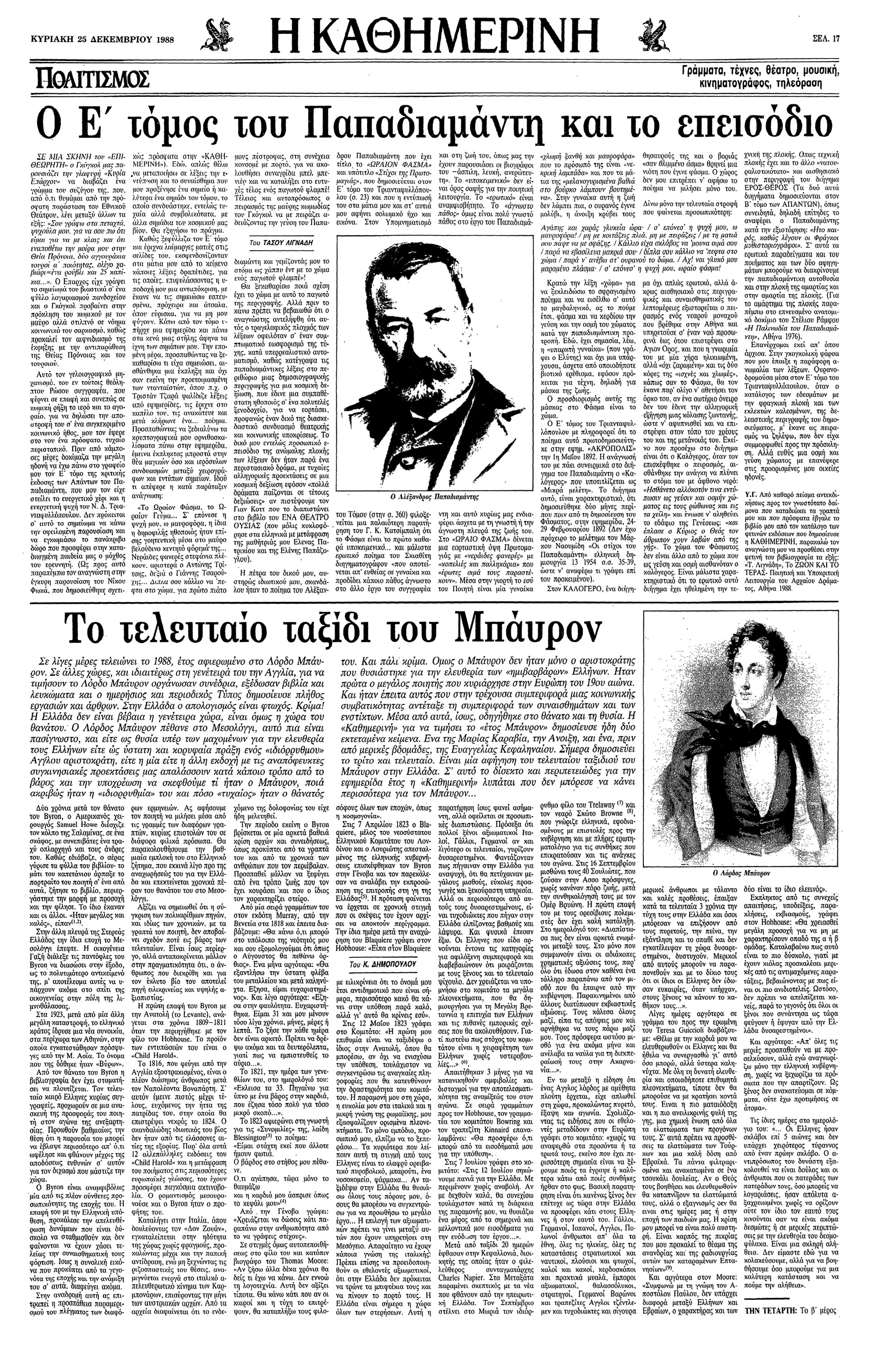 Αι τελευταίαι στιγμαί του Βύρωνος – Η θυσία του υπέρ της Ελλάδος-3