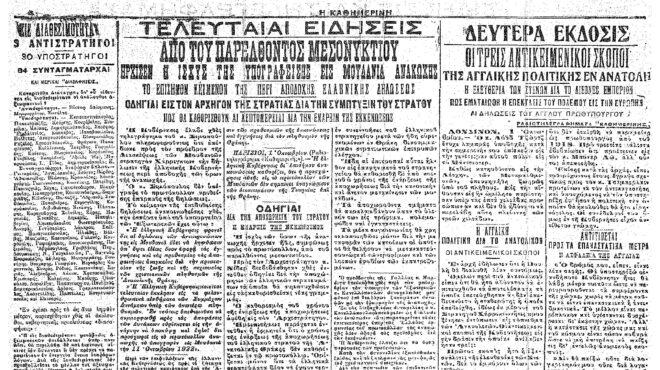 σαν-σήμερα-11-οκτωβρίου-1922-η-ανακωχή-τω-562663918