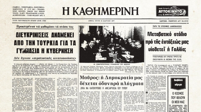 ιστορικά-φύλλα-με-την-κ-αλλαγή-στάση-562654096