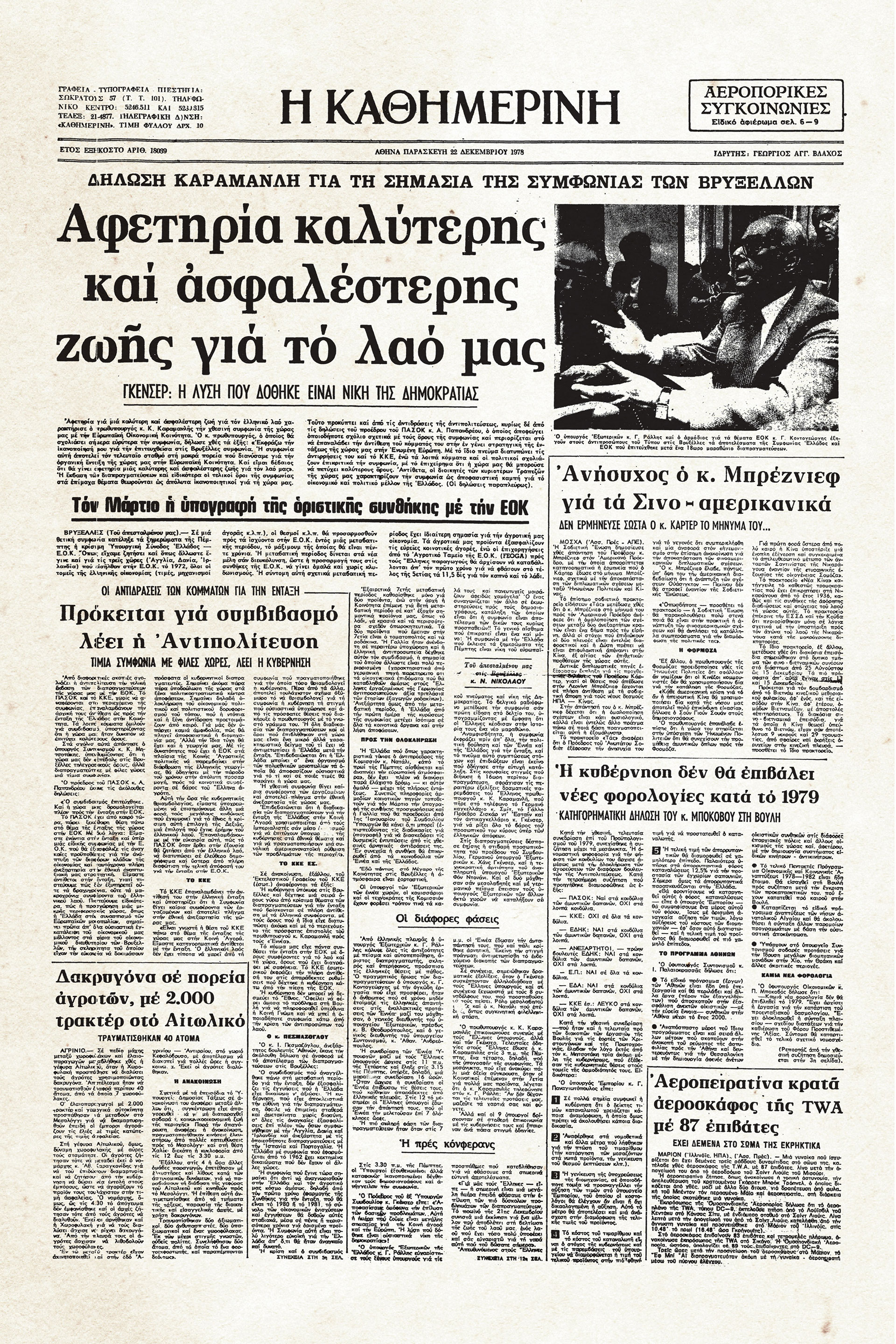 Ιστορικά Φύλλα με την «Κ»: «Αφετηρία καλύτερης ζωής για τον λαό μας»-1