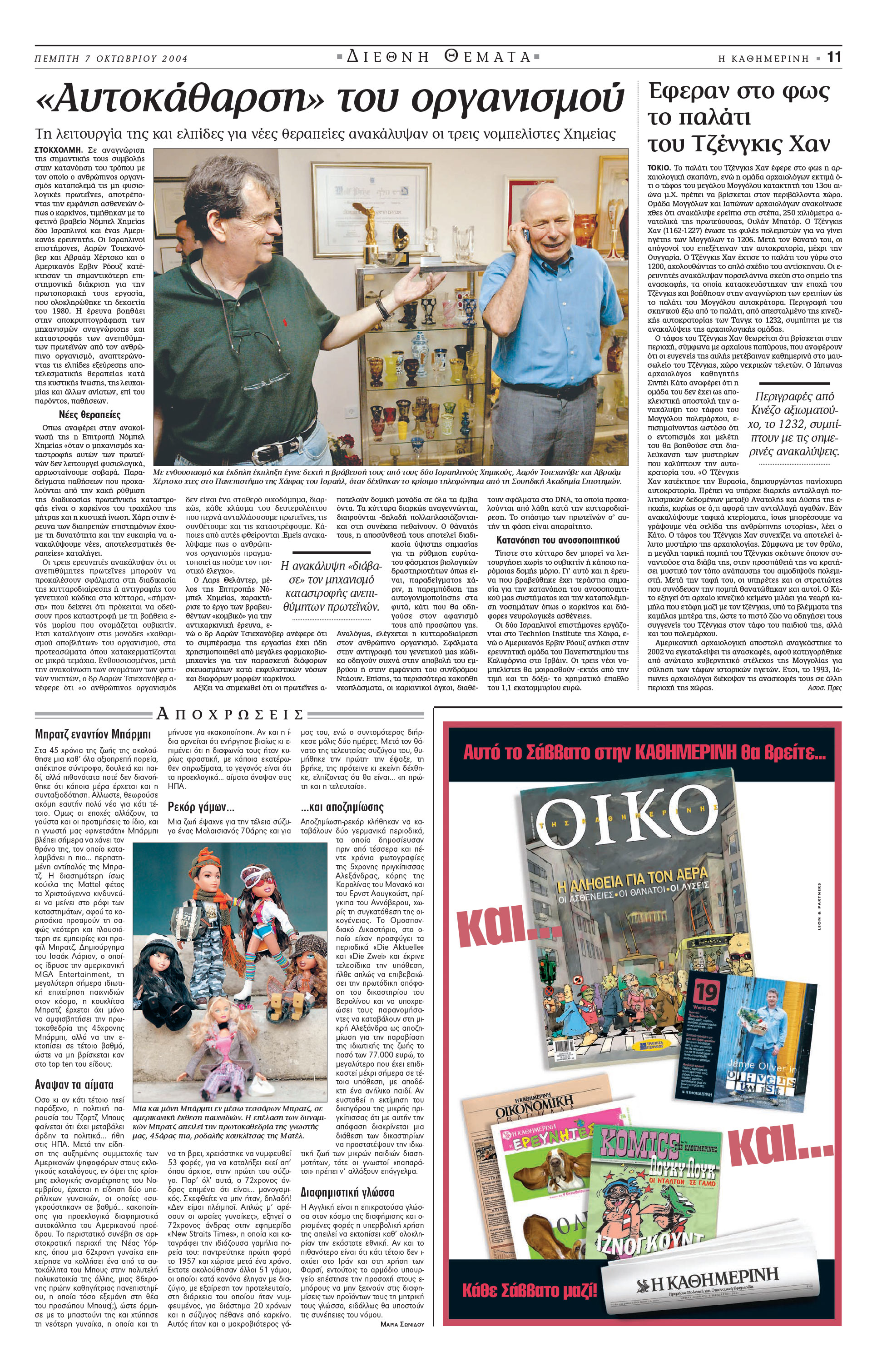 Σαν σήμερα: 6 Οκτωβρίου 2004 – Ανακαλύπτεται το παλάτι του Τζένγκις Χαν-1