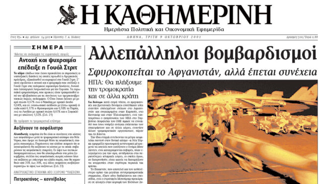 σαν-σήμερα-7-οκτωβρίου-2001-οι-ηπα-ξεκινο-562656655