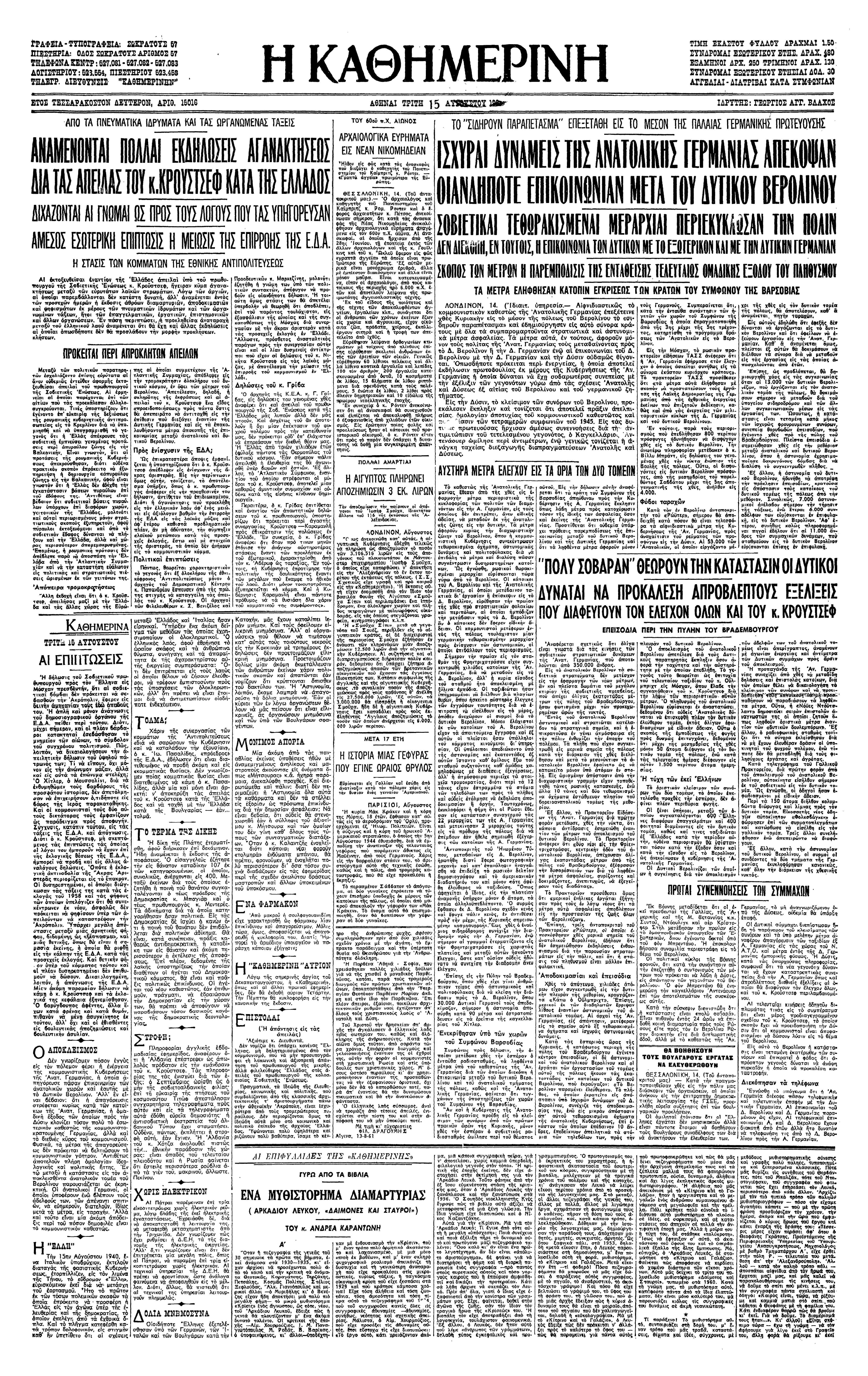 Το τείχος του Βερολίνου – Το παραπέτασμα επεξετάθη…-2