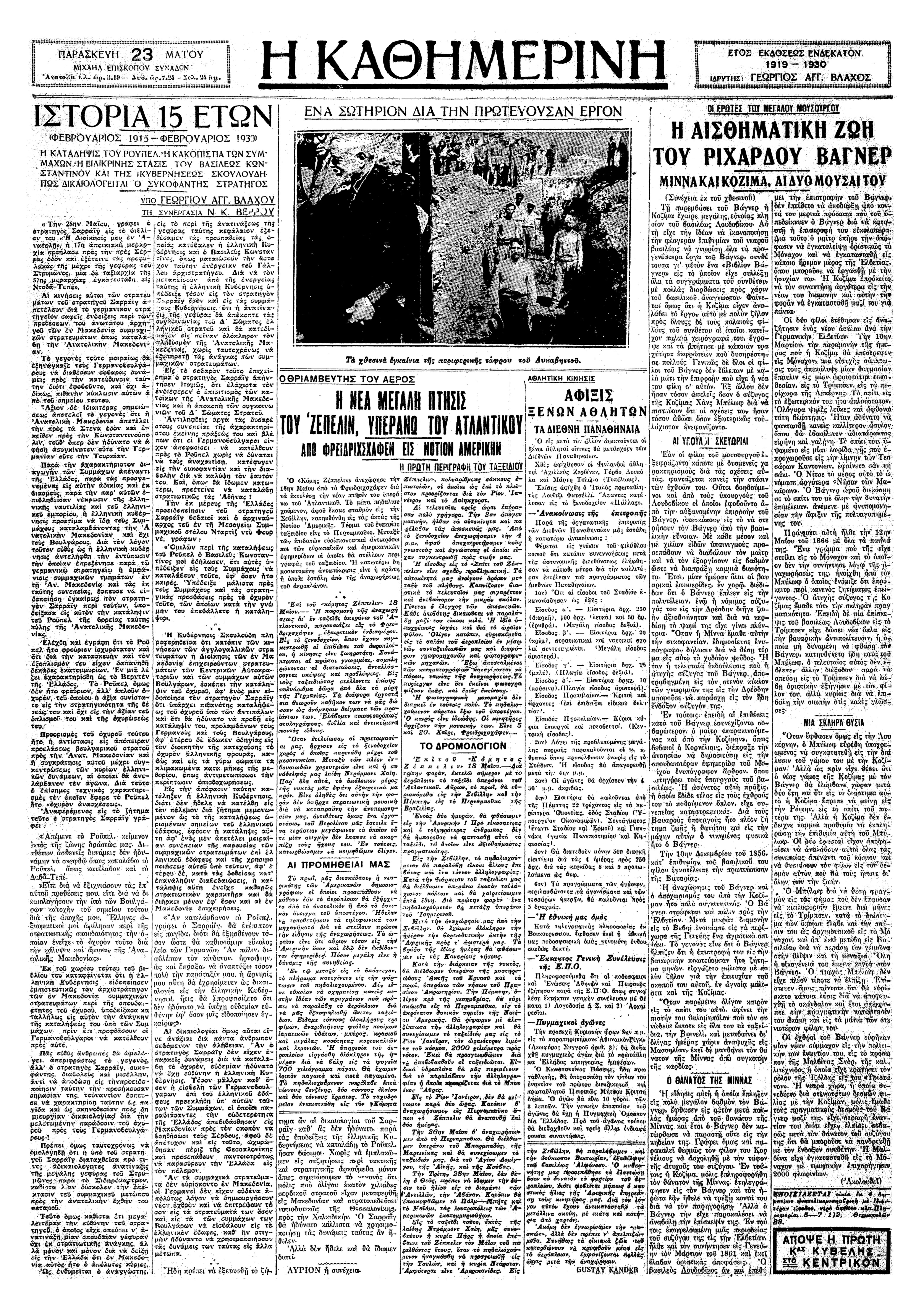 Η νέα μεγάλη πτήσις – Το Ζέπελιν πάνω από τον Ατλαντικό-2