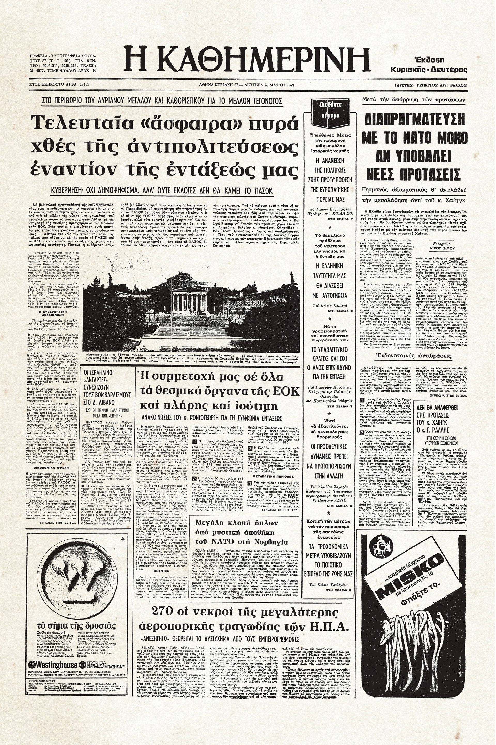 Ιστορικά Φύλλα με την «Κ»: Η δικαίωση ενός μεγάλου ονείρου του Εθνάρχη-1