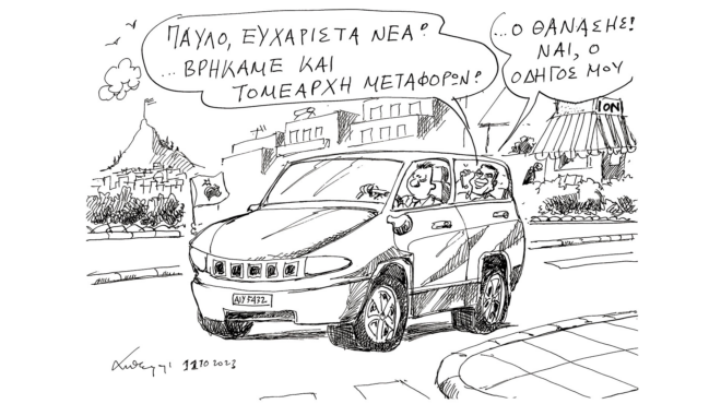 σκίτσο-του-ανδρέα-πετρουλάκη-12-10-23-562667842