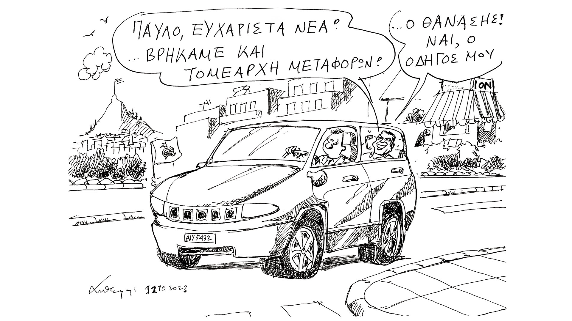 σκίτσο-του-ανδρέα-πετρουλάκη-12-10-23-562667842