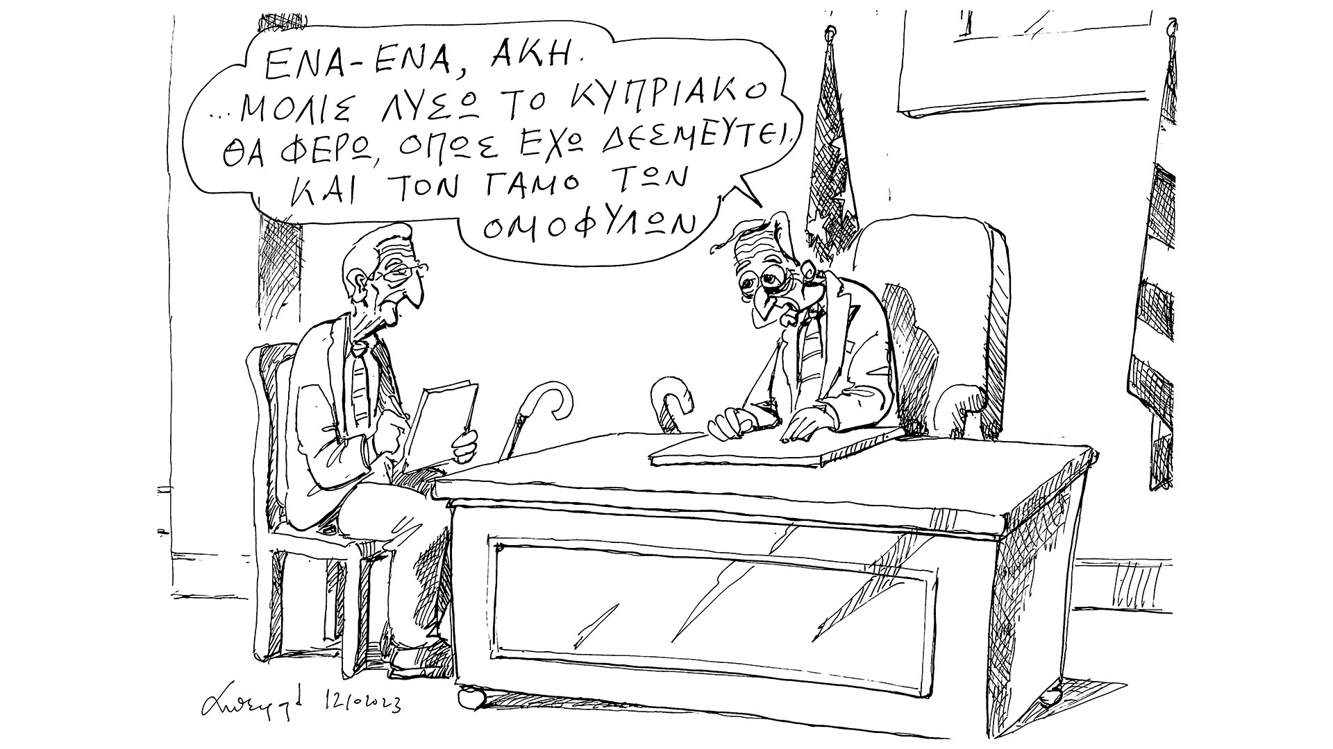 σκίτσο-του-ανδρέα-πετρουλάκη-13-10-23-562669744