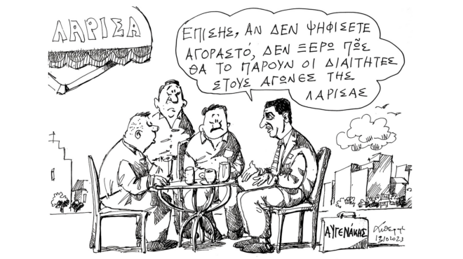 σκίτσο-του-ανδρέα-πετρουλάκη-14-10-23-562672612