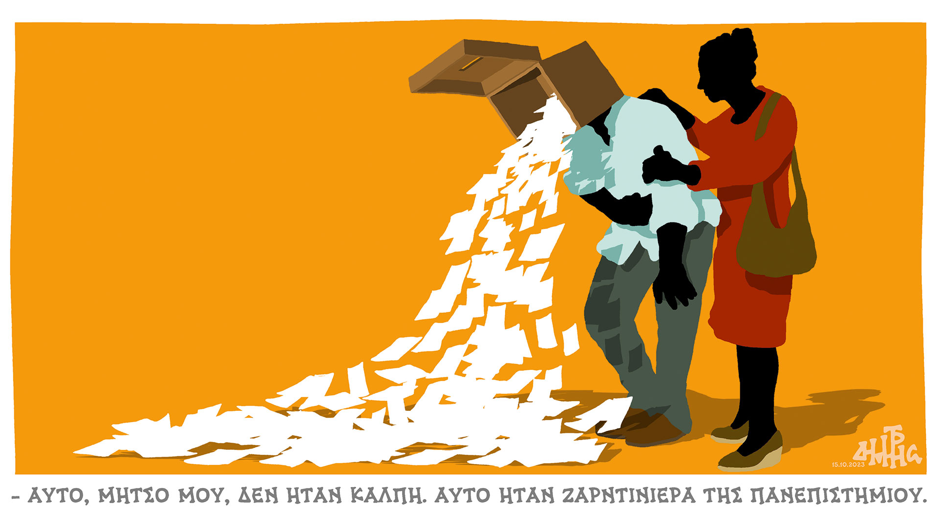 σκίτσο-του-δημήτρη-χαντζόπουλου-16-10-23-562674838