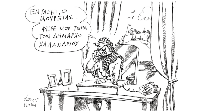 σκίτσο-του-ανδρέα-πετρουλάκη-18-10-23-562678942