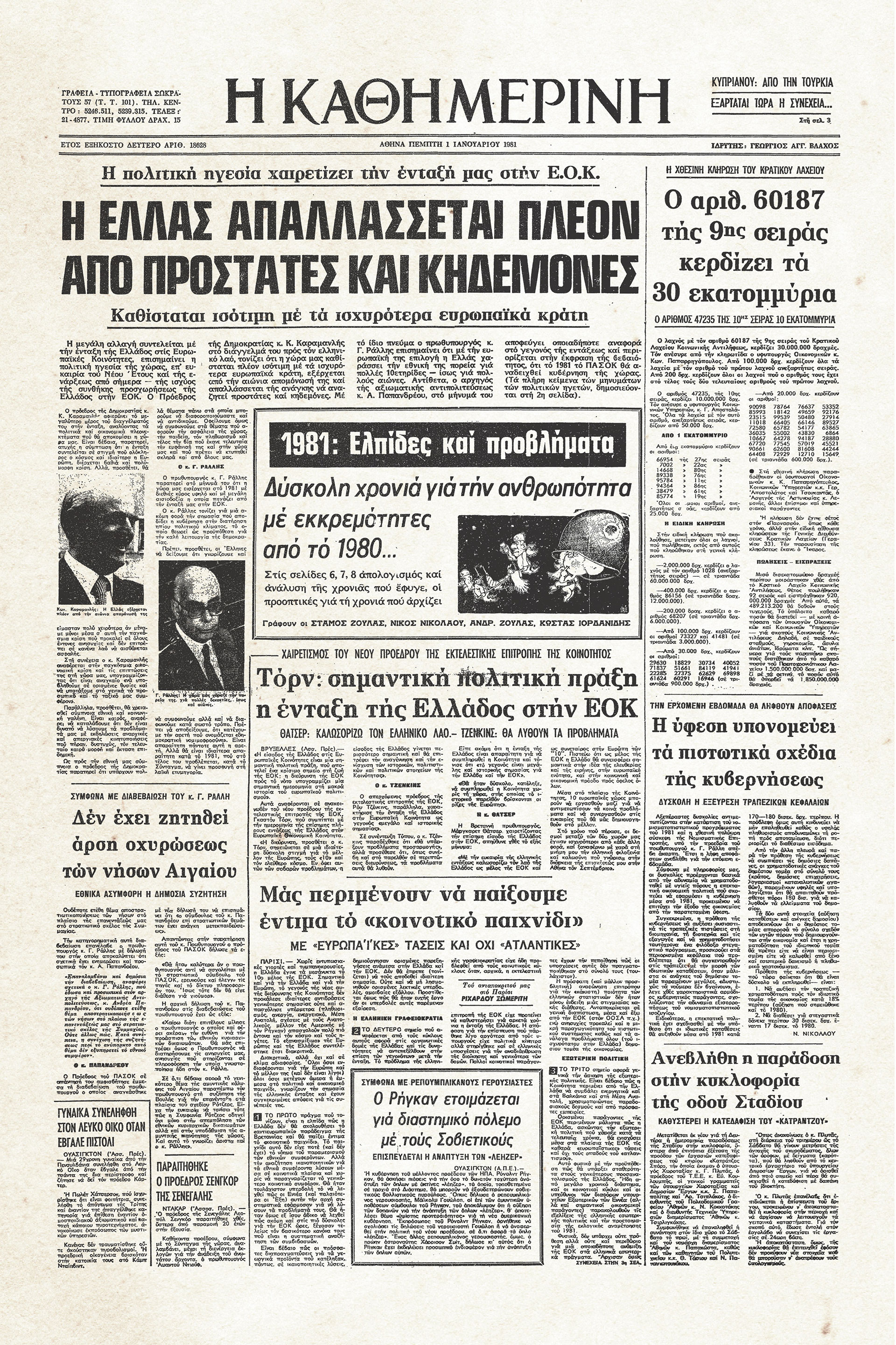 Ιστορικά Φύλλα με την «Κ»: Η Ελλάδα αποκτά διεθνές κύρος-1